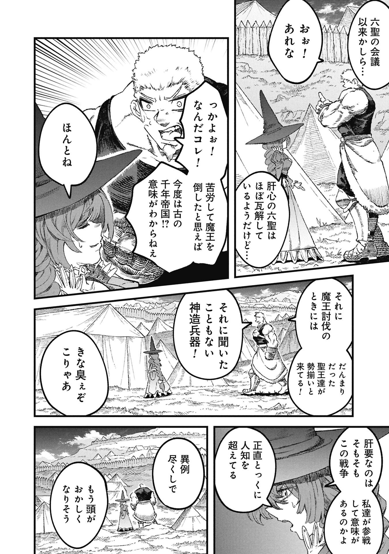 Yuusha ni Haiboku Shita Maou-sama wa Kaerizaku Tame ni Mamonogirudo o Tsukuru Koto ni Shimashita. Chapter 127 4ページ