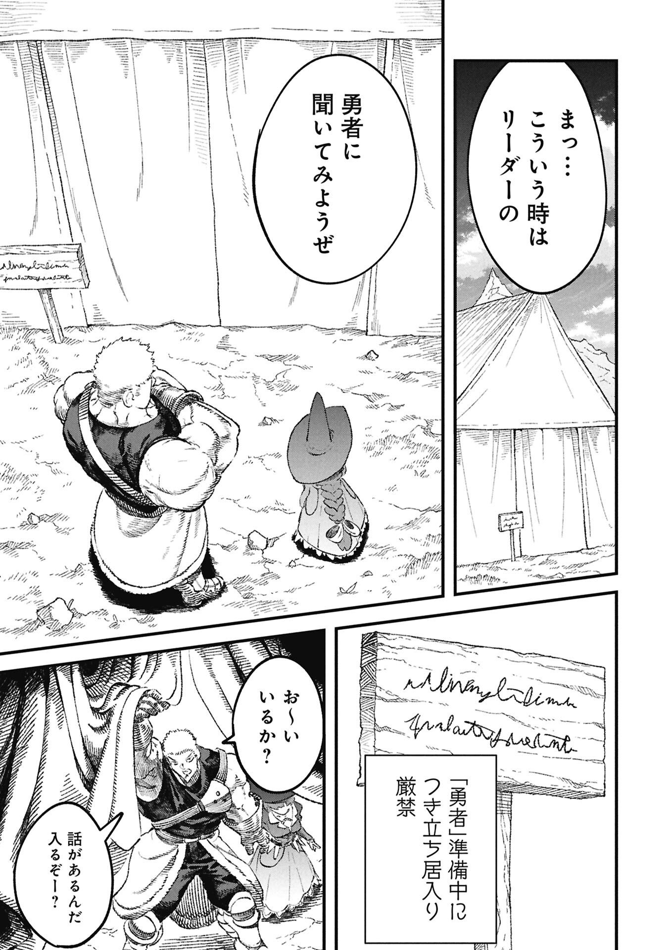 Yuusha ni Haiboku Shita Maou-sama wa Kaerizaku Tame ni Mamonogirudo o Tsukuru Koto ni Shimashita. Chapter 127 5ページ