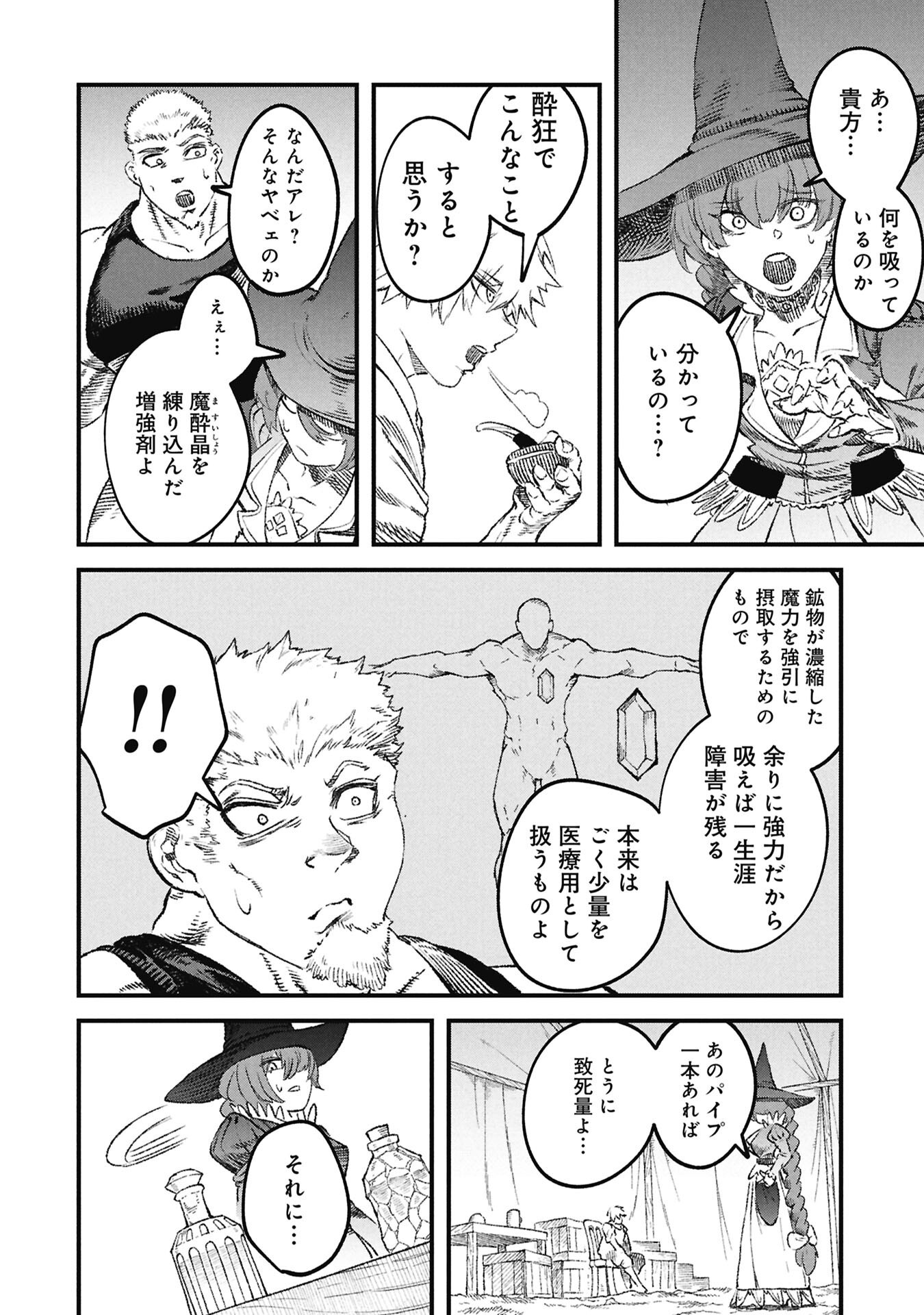 Yuusha ni Haiboku Shita Maou-sama wa Kaerizaku Tame ni Mamonogirudo o Tsukuru Koto ni Shimashita. Chapter 127 8ページ