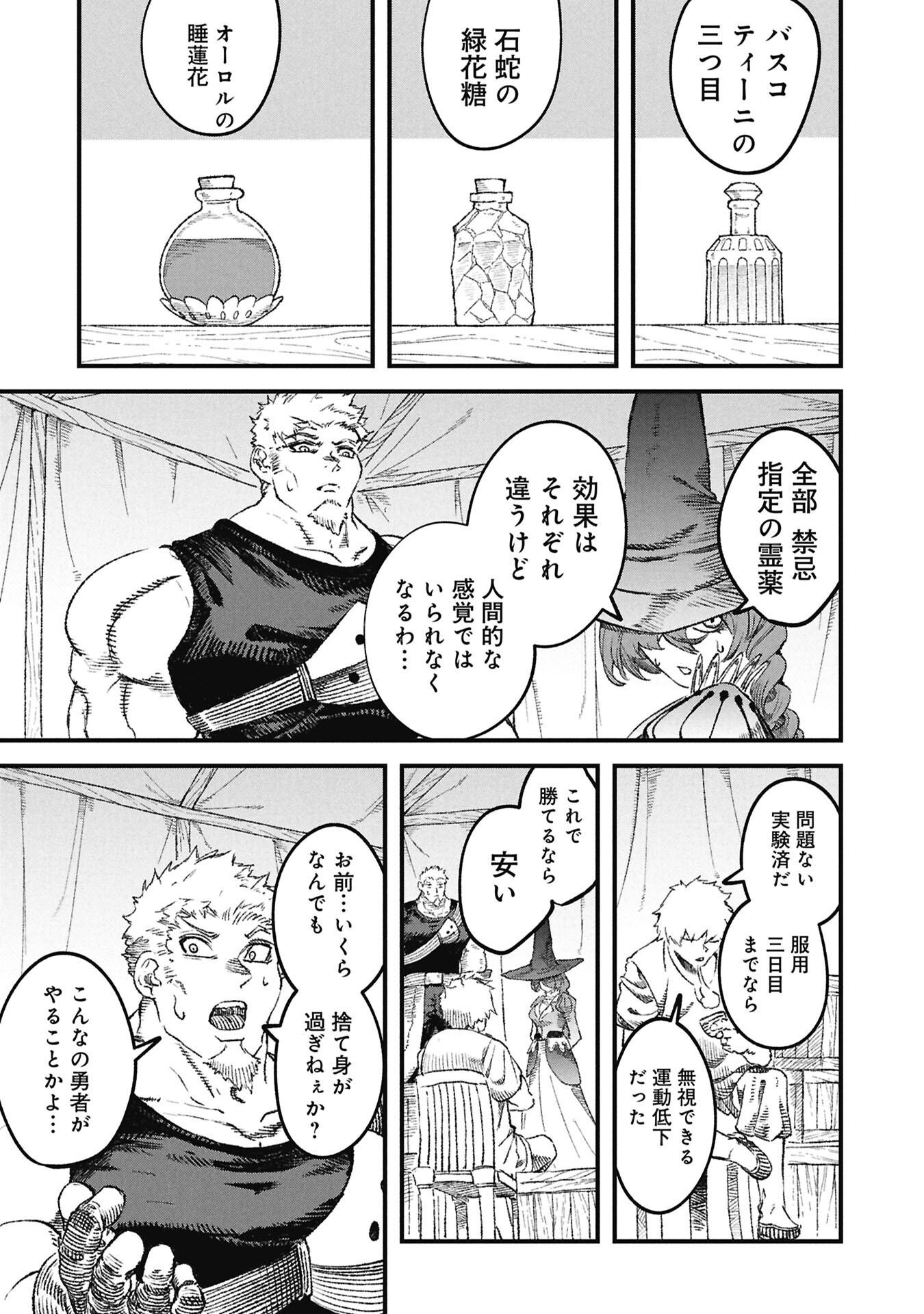 Yuusha ni Haiboku Shita Maou-sama wa Kaerizaku Tame ni Mamonogirudo o Tsukuru Koto ni Shimashita. Chapter 127 9ページ