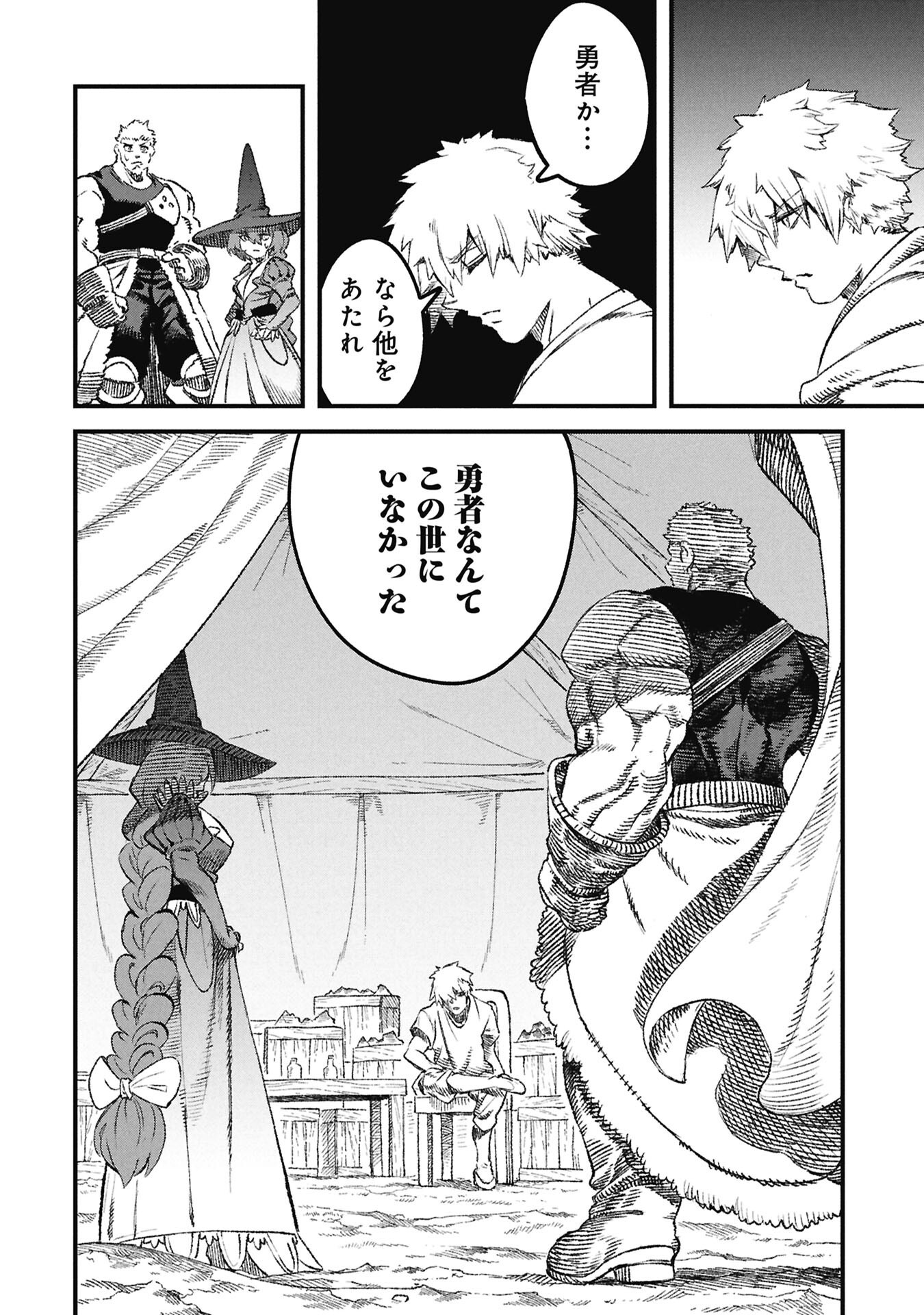 Yuusha ni Haiboku Shita Maou-sama wa Kaerizaku Tame ni Mamonogirudo o Tsukuru Koto ni Shimashita. Chapter 127 10ページ
