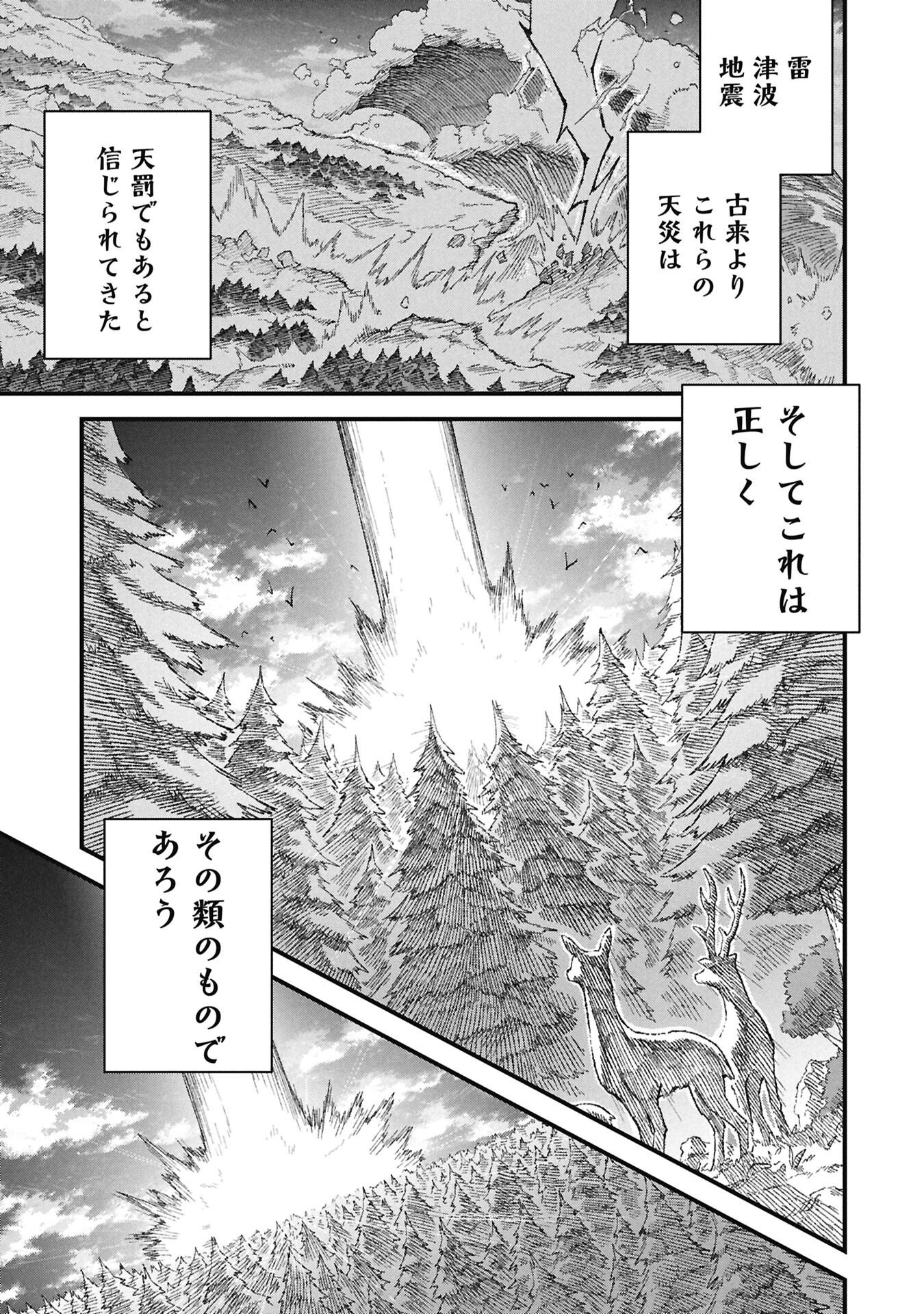 Yuusha ni Haiboku Shita Maou-sama wa Kaerizaku Tame ni Mamonogirudo o Tsukuru Koto ni Shimashita. Chapter 128 1ページ