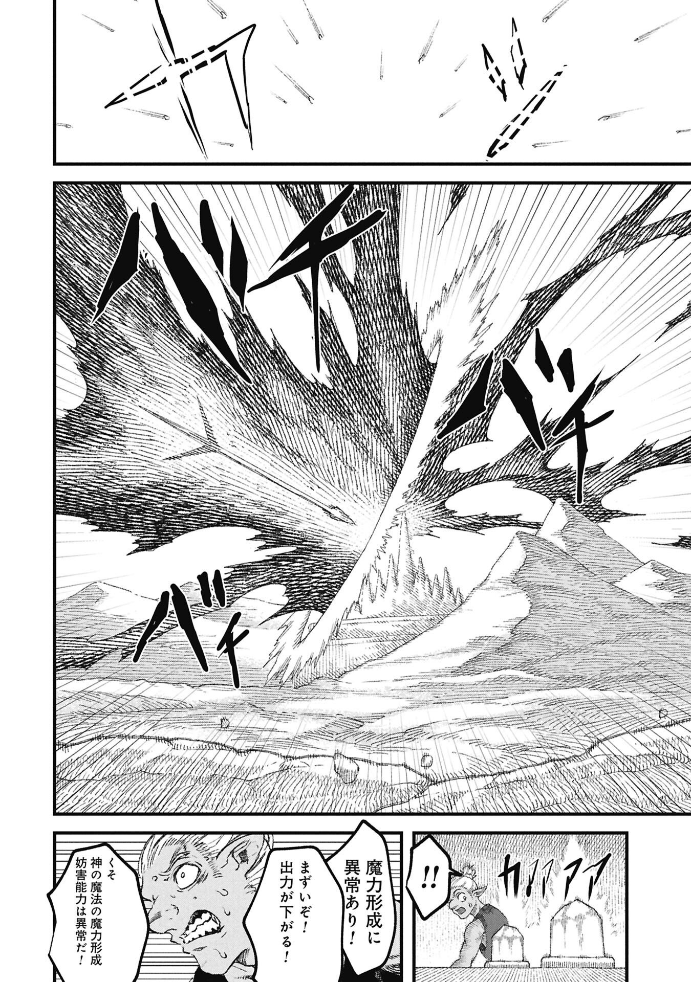 Yuusha ni Haiboku Shita Maou-sama wa Kaerizaku Tame ni Mamonogirudo o Tsukuru Koto ni Shimashita. Chapter 128 12ページ