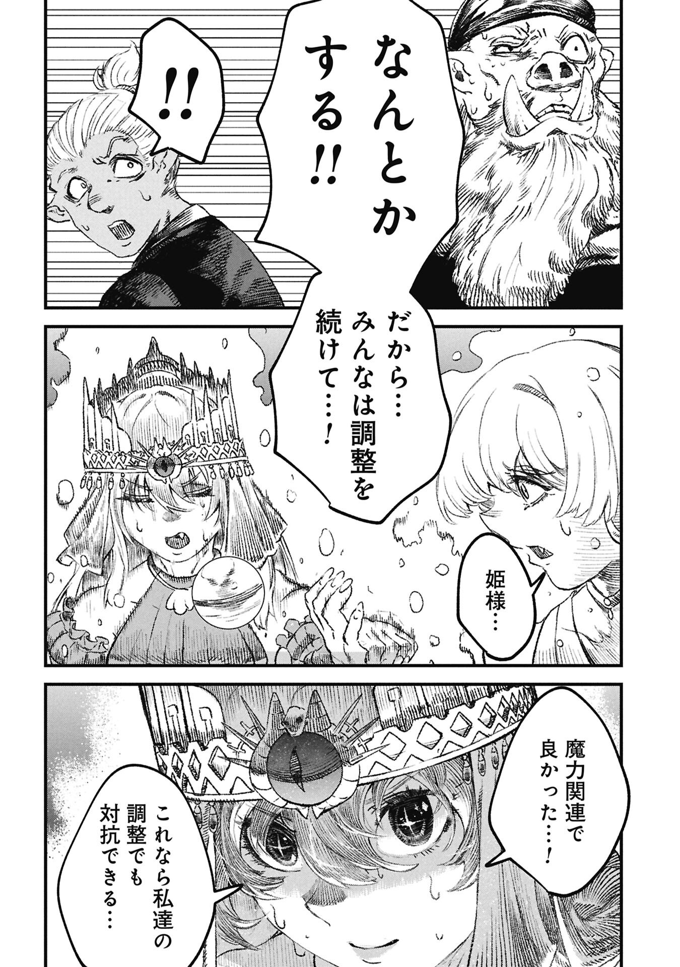 Yuusha ni Haiboku Shita Maou-sama wa Kaerizaku Tame ni Mamonogirudo o Tsukuru Koto ni Shimashita. Chapter 128 13ページ