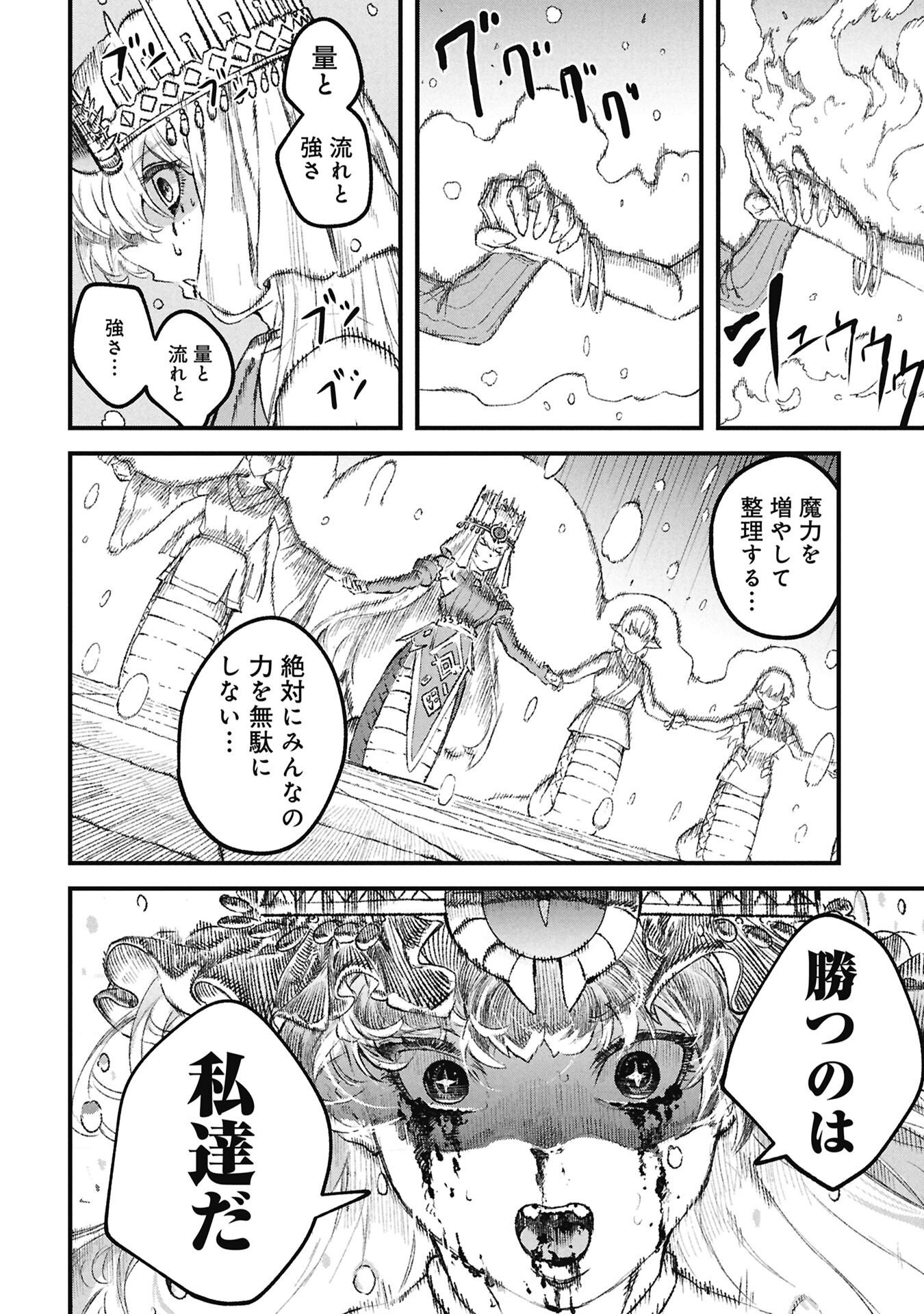 Yuusha ni Haiboku Shita Maou-sama wa Kaerizaku Tame ni Mamonogirudo o Tsukuru Koto ni Shimashita. Chapter 128 14ページ