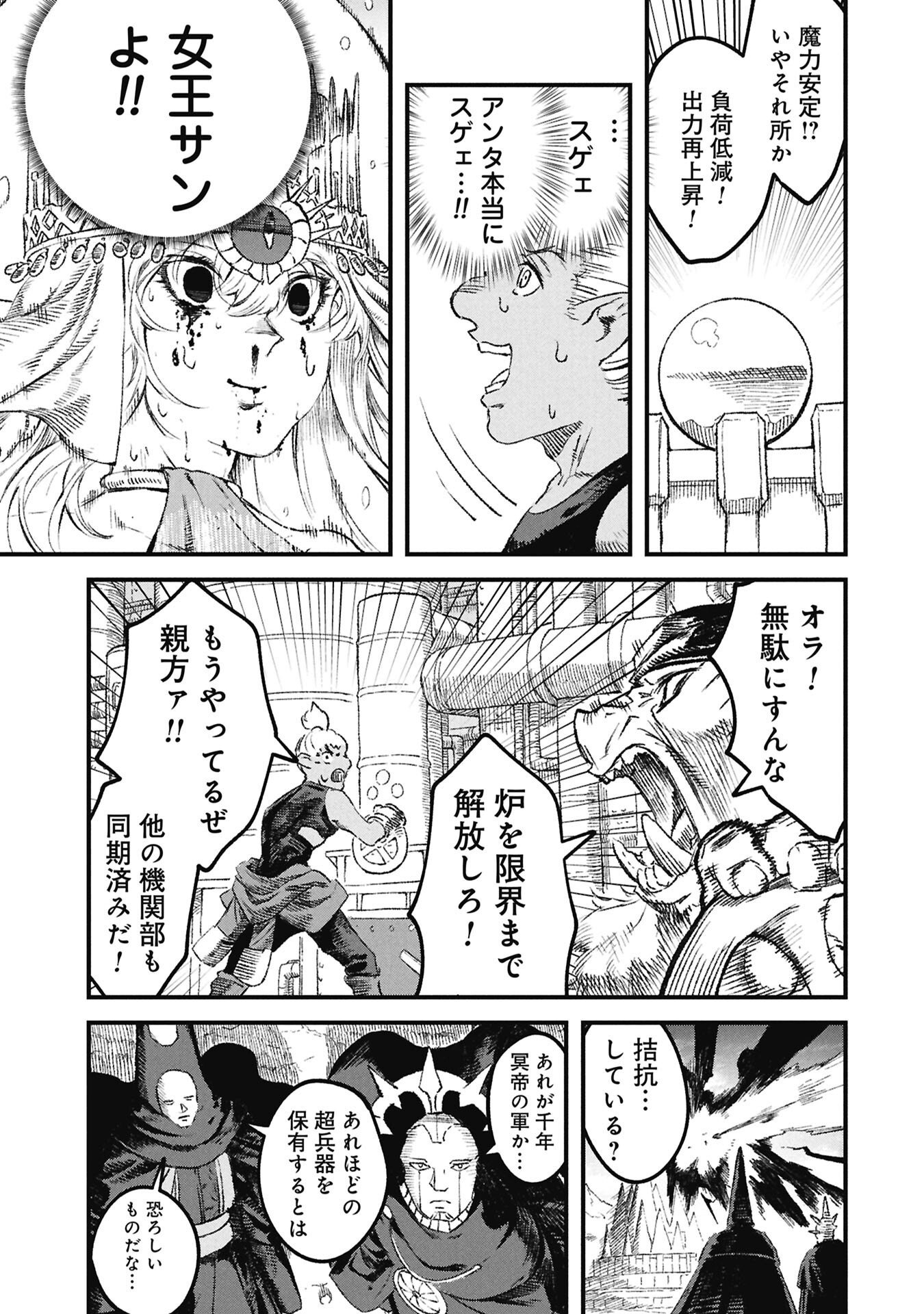 Yuusha ni Haiboku Shita Maou-sama wa Kaerizaku Tame ni Mamonogirudo o Tsukuru Koto ni Shimashita. Chapter 128 15ページ