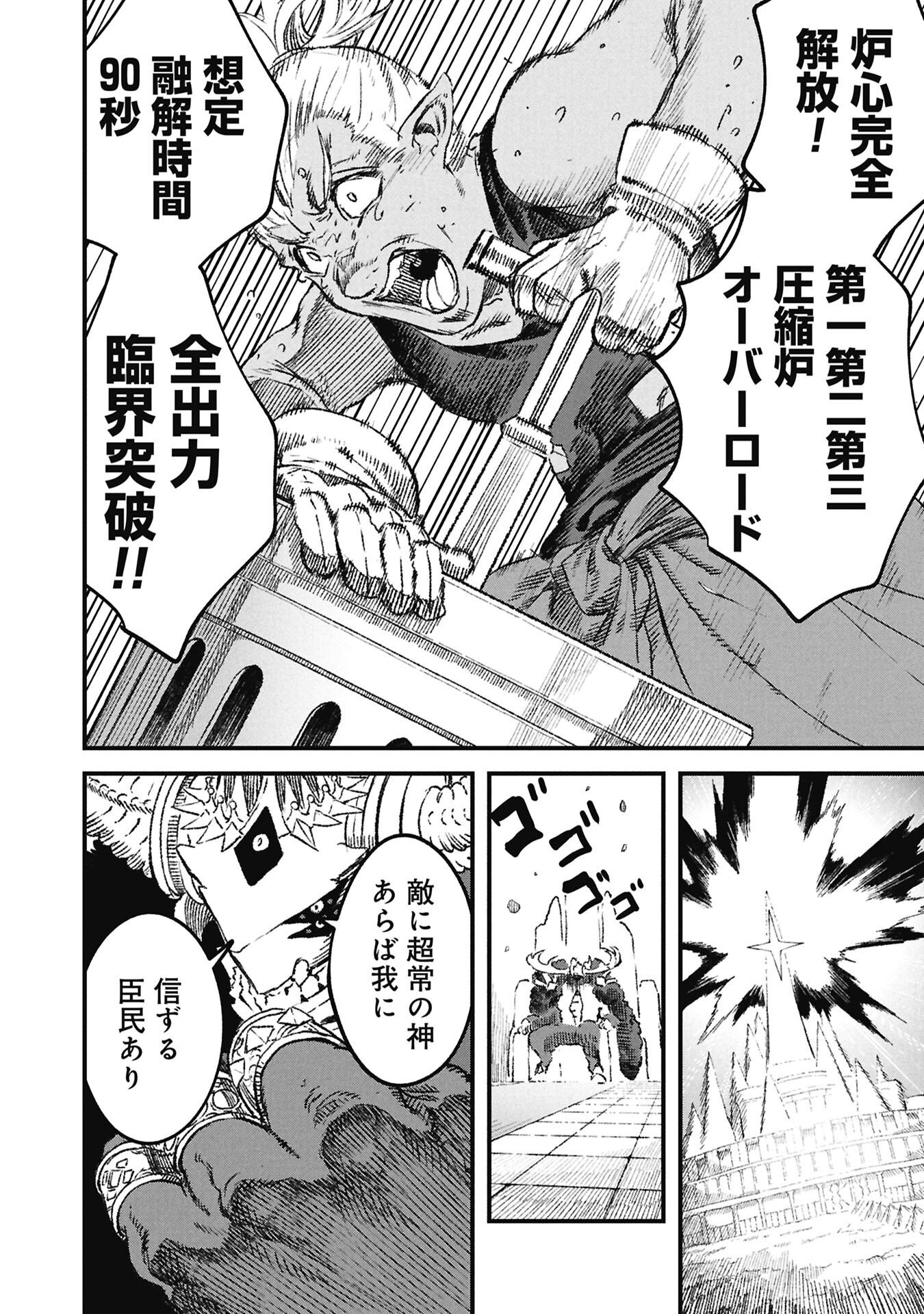 Yuusha ni Haiboku Shita Maou-sama wa Kaerizaku Tame ni Mamonogirudo o Tsukuru Koto ni Shimashita. Chapter 128 16ページ