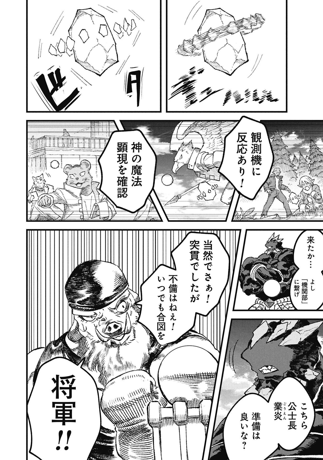 Yuusha ni Haiboku Shita Maou-sama wa Kaerizaku Tame ni Mamonogirudo o Tsukuru Koto ni Shimashita. Chapter 128 4ページ
