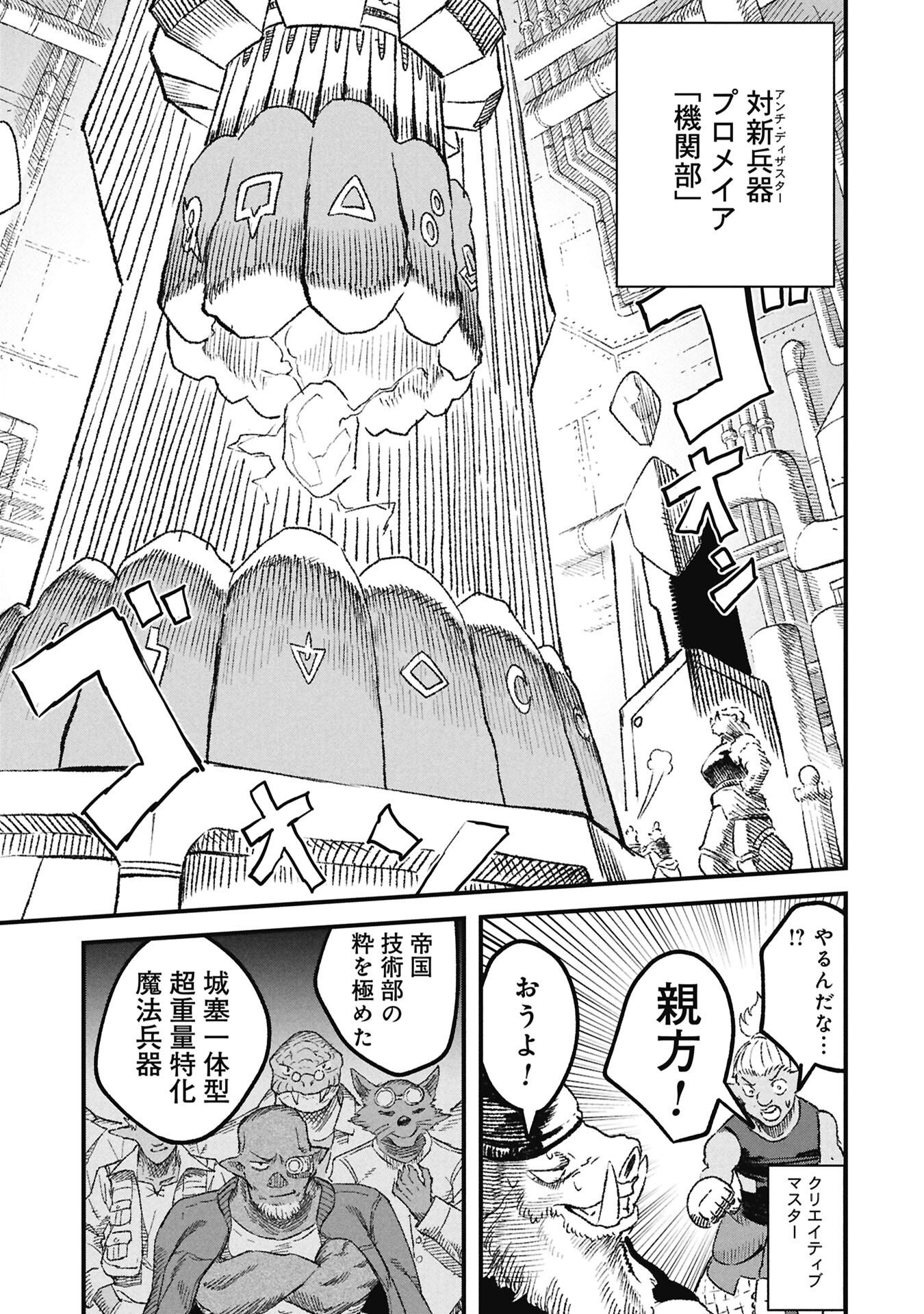 Yuusha ni Haiboku Shita Maou-sama wa Kaerizaku Tame ni Mamonogirudo o Tsukuru Koto ni Shimashita. Chapter 128 5ページ