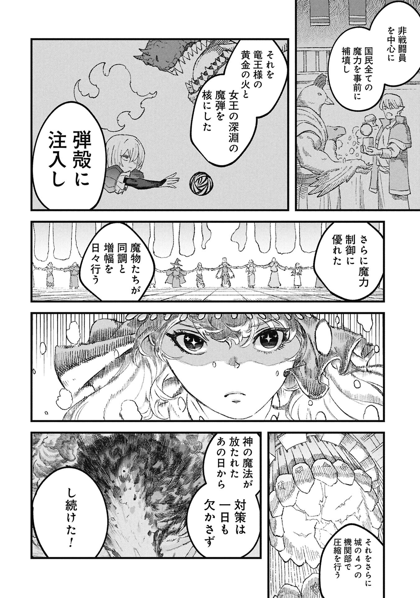 Yuusha ni Haiboku Shita Maou-sama wa Kaerizaku Tame ni Mamonogirudo o Tsukuru Koto ni Shimashita. Chapter 128 6ページ