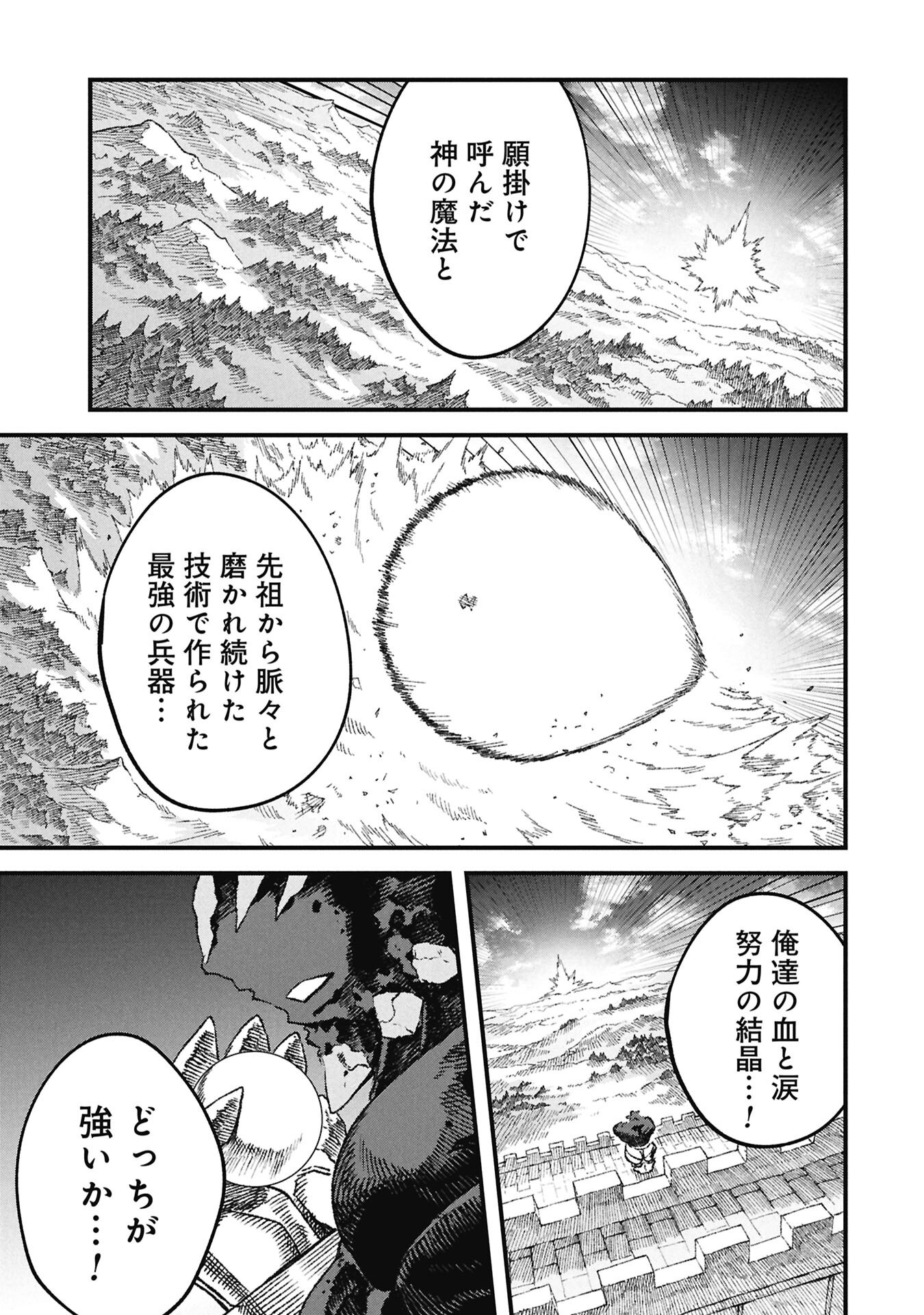 Yuusha ni Haiboku Shita Maou-sama wa Kaerizaku Tame ni Mamonogirudo o Tsukuru Koto ni Shimashita. Chapter 128 7ページ