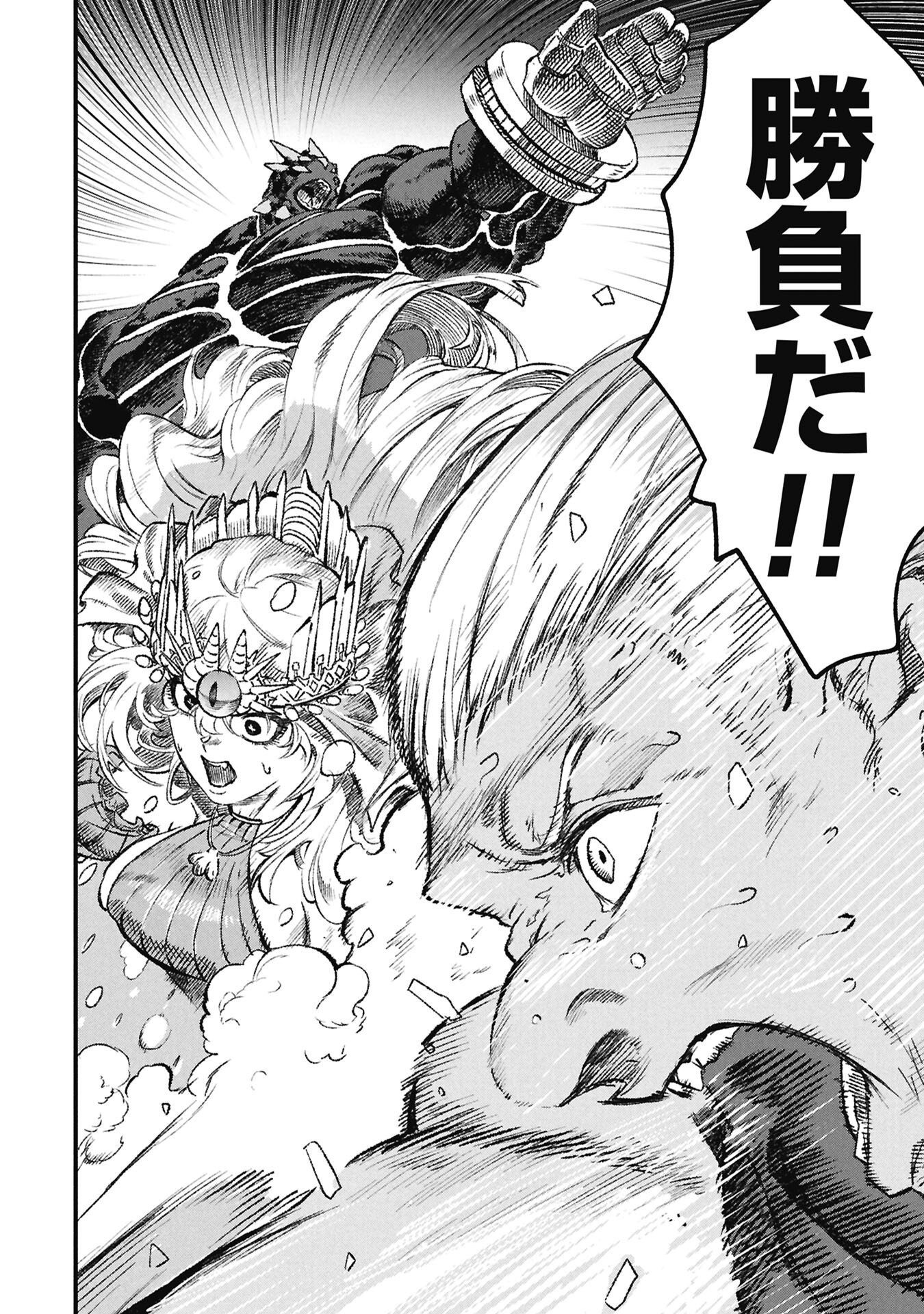 Yuusha ni Haiboku Shita Maou-sama wa Kaerizaku Tame ni Mamonogirudo o Tsukuru Koto ni Shimashita. Chapter 128 8ページ