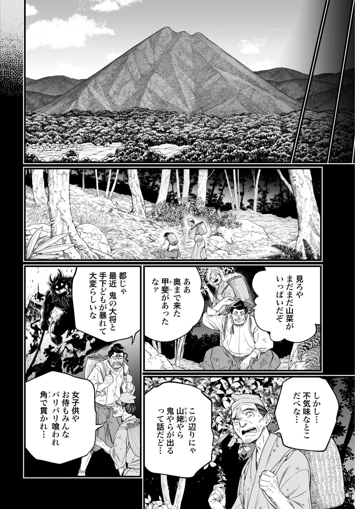 Shuumatsu no Valkyrie Chapter 118 2ページ