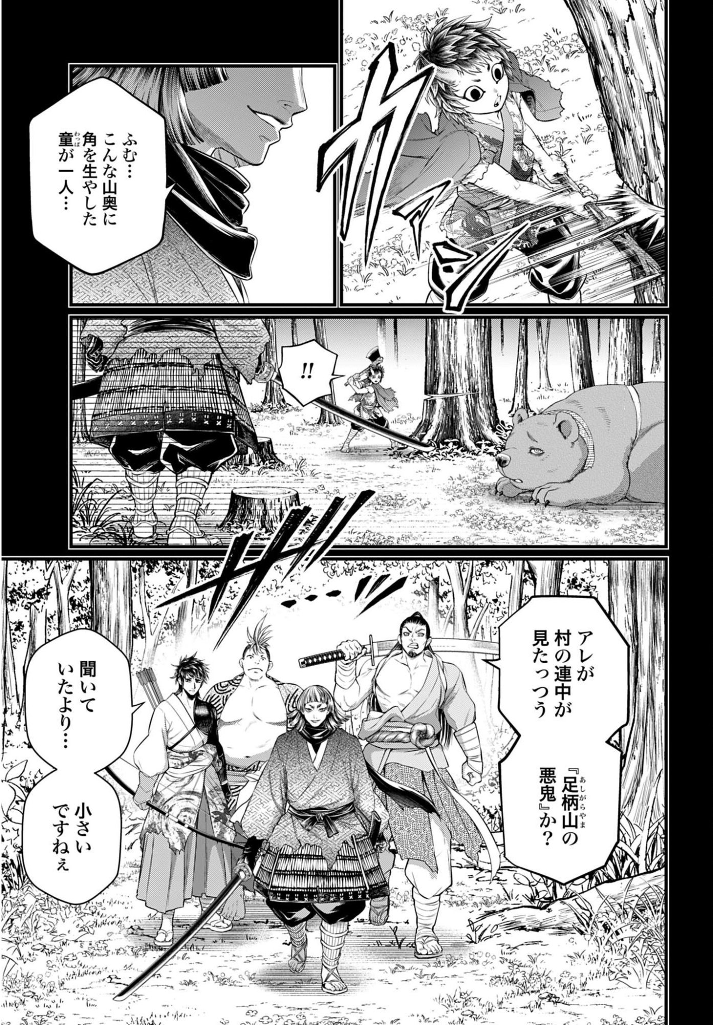 Shuumatsu no Valkyrie Chapter 118 11ページ