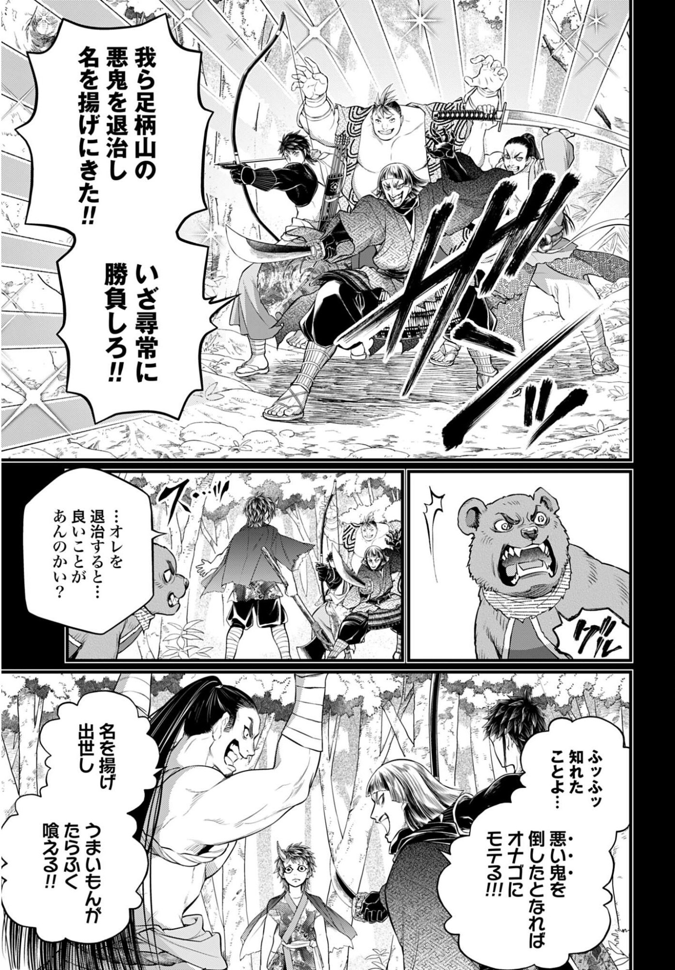 Shuumatsu no Valkyrie Chapter 118 13ページ