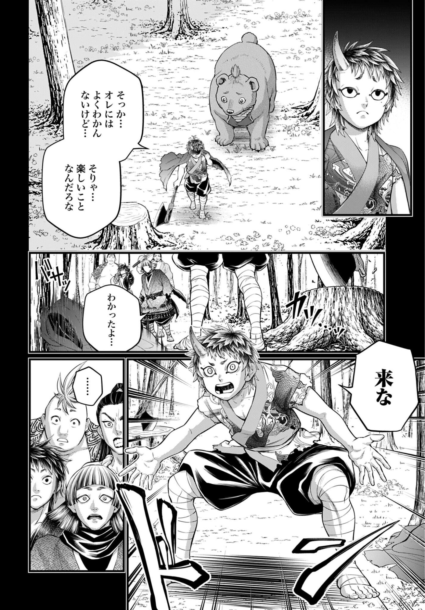 Shuumatsu no Valkyrie Chapter 118 14ページ