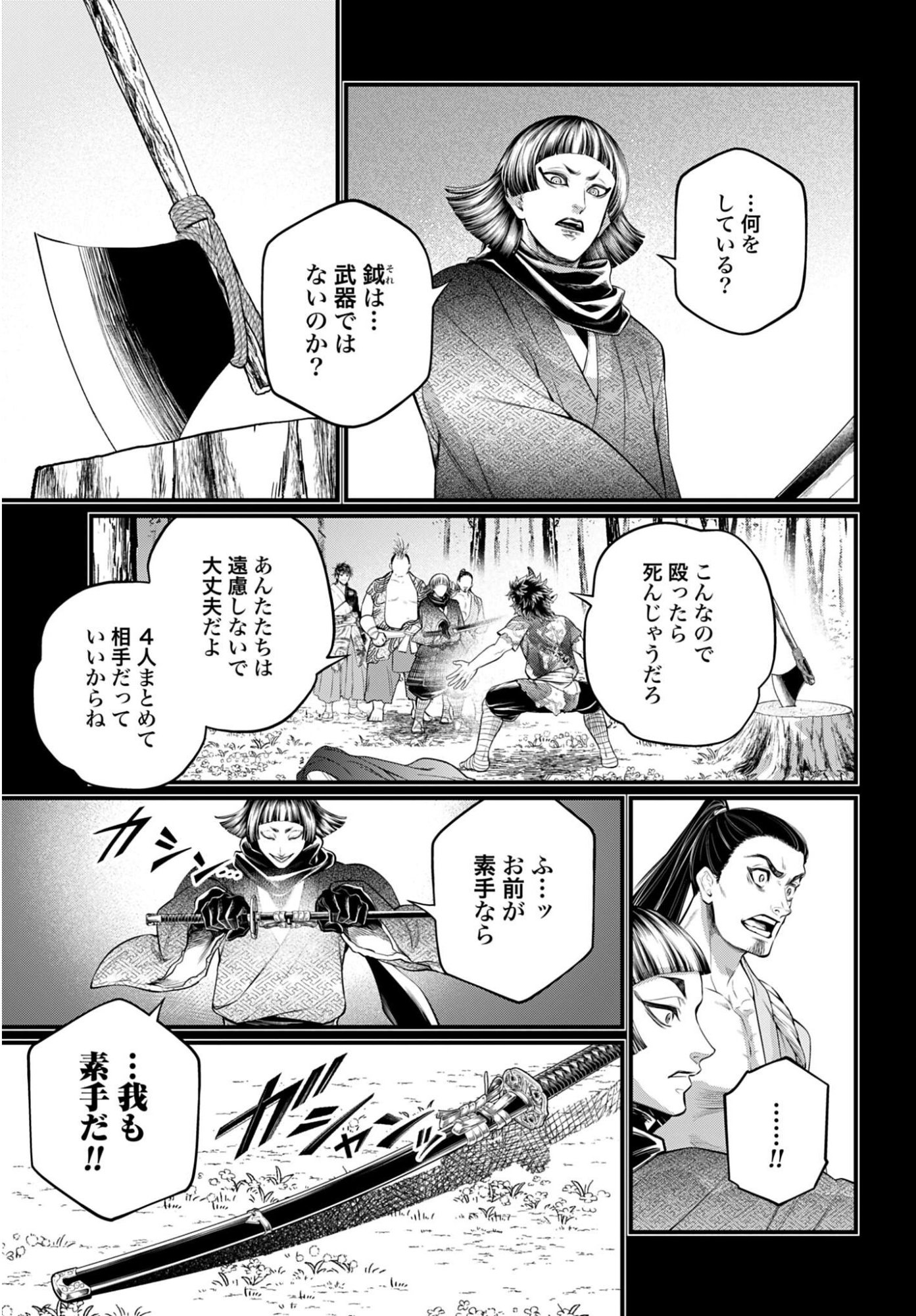 Shuumatsu no Valkyrie Chapter 118 15ページ