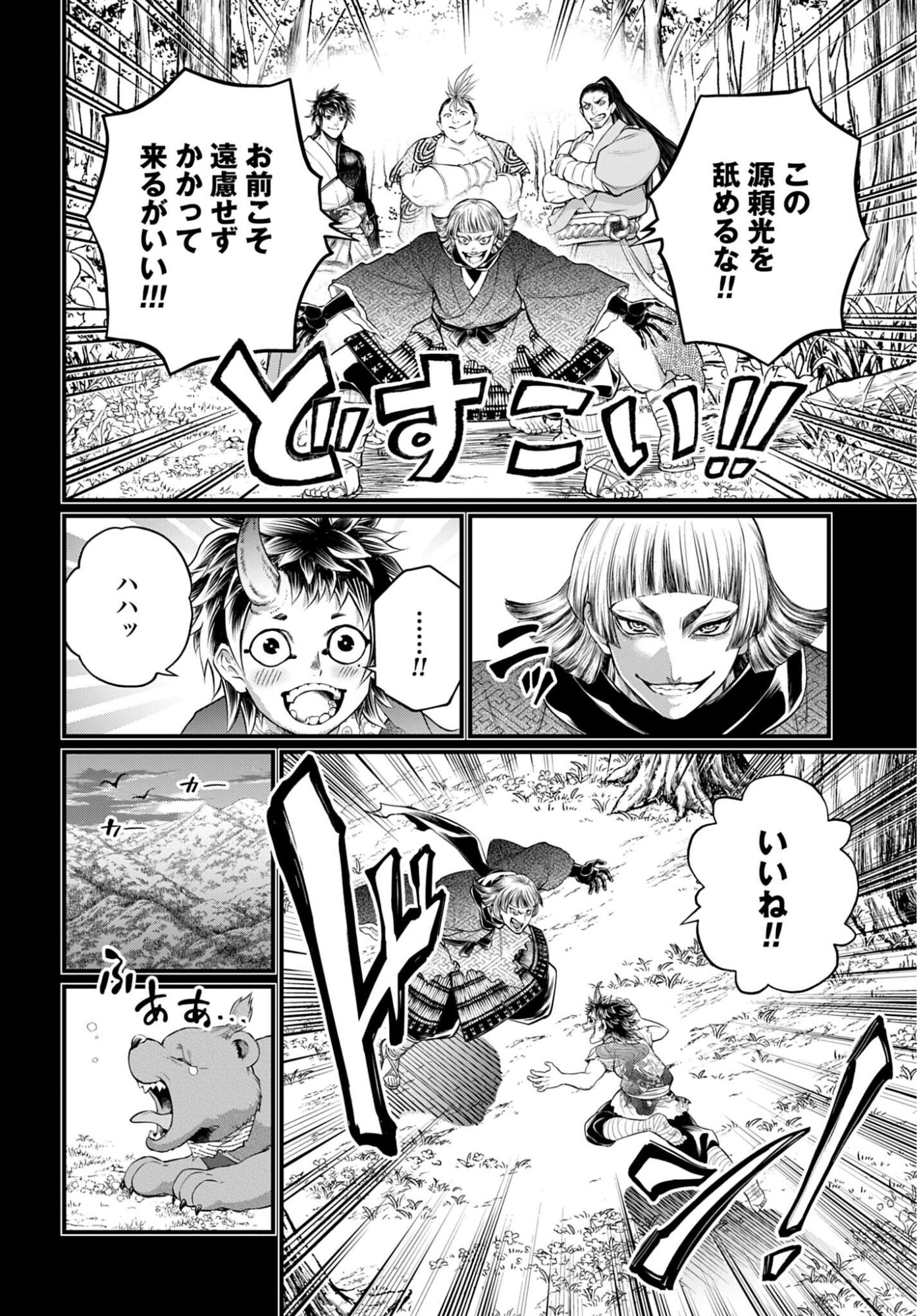Shuumatsu no Valkyrie Chapter 118 16ページ