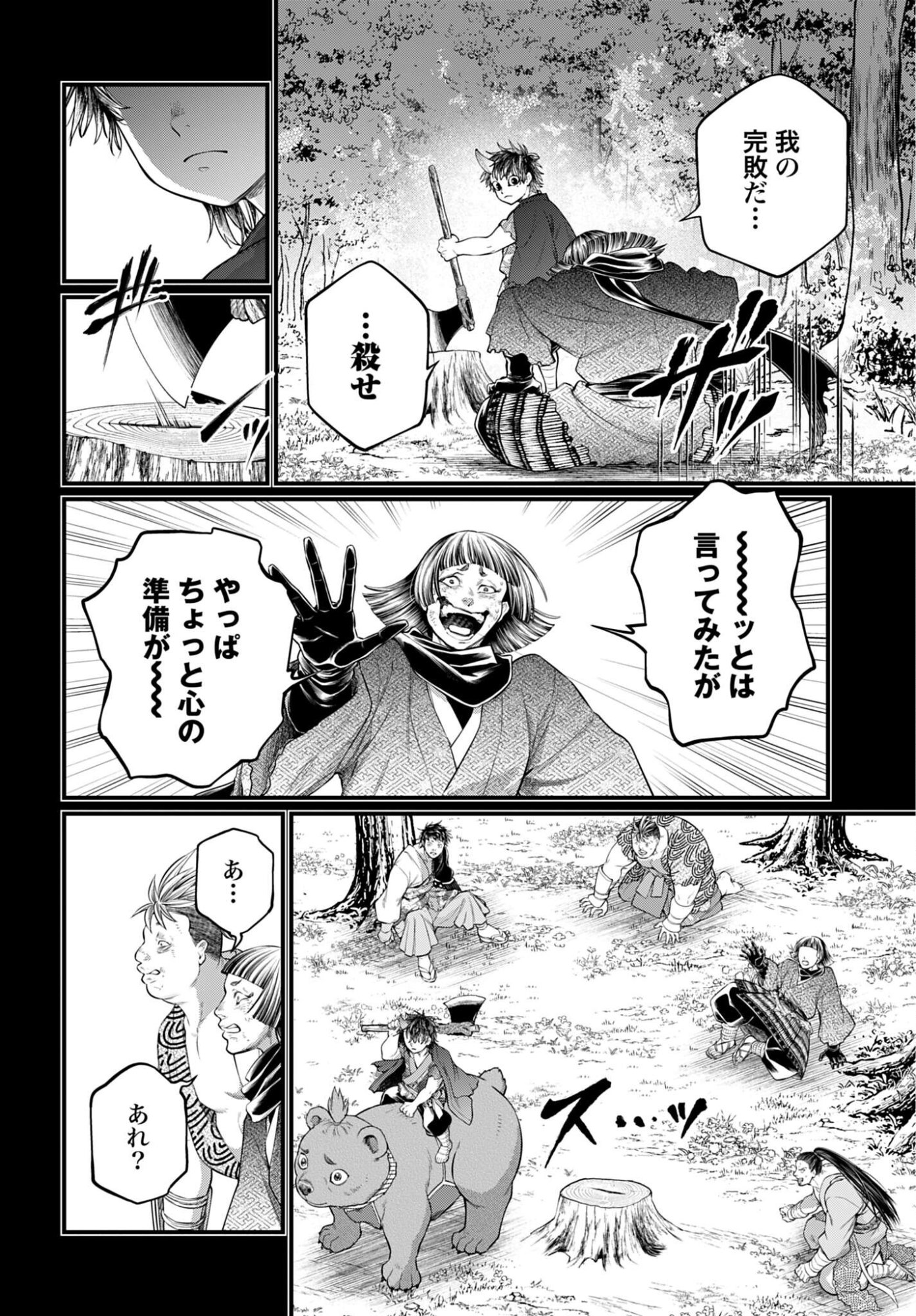 Shuumatsu no Valkyrie Chapter 118 18ページ