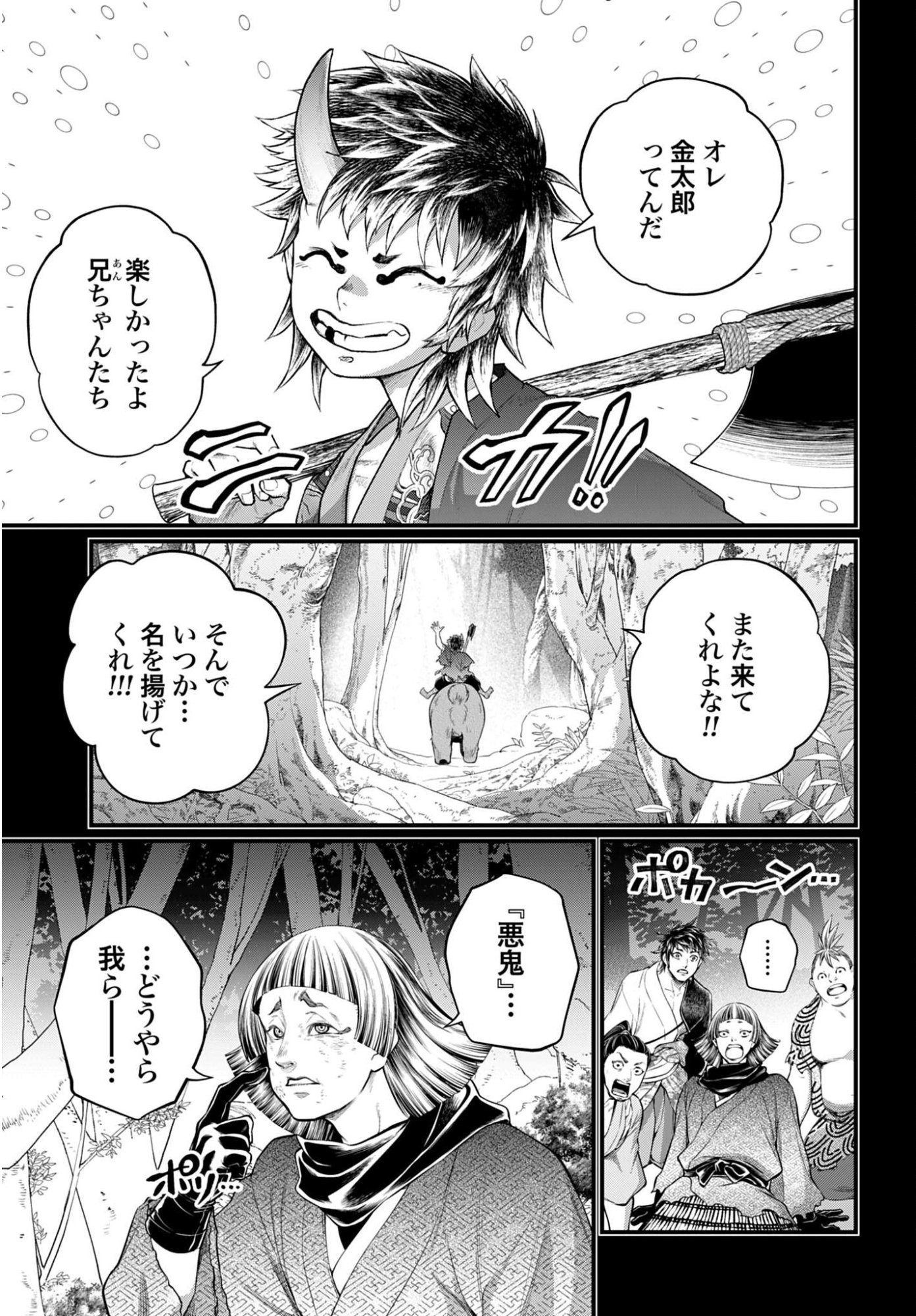 Shuumatsu no Valkyrie Chapter 118 19ページ