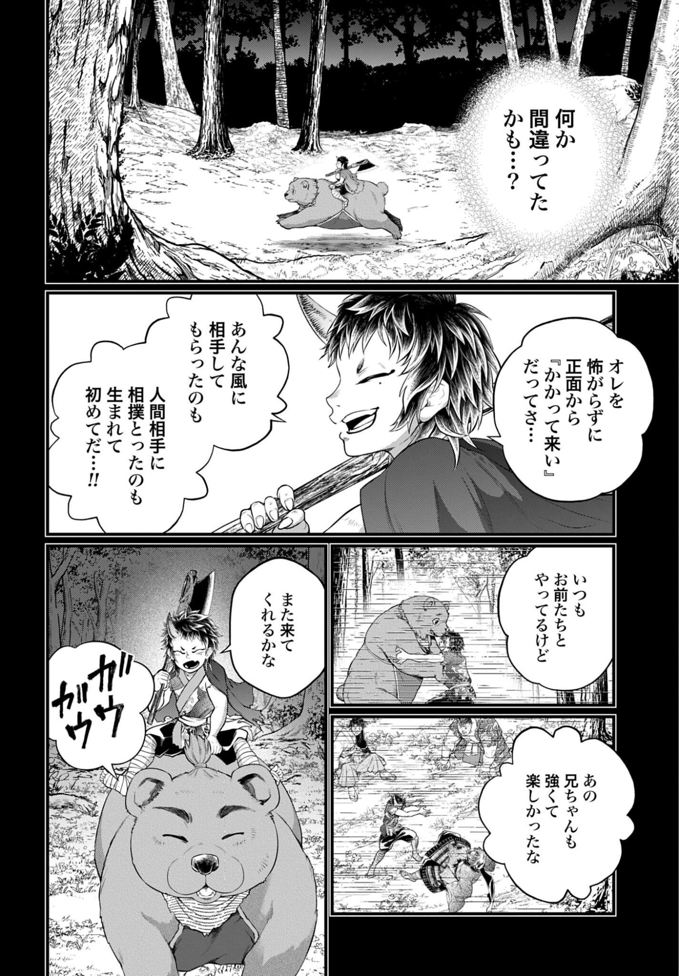 Shuumatsu no Valkyrie Chapter 118 20ページ