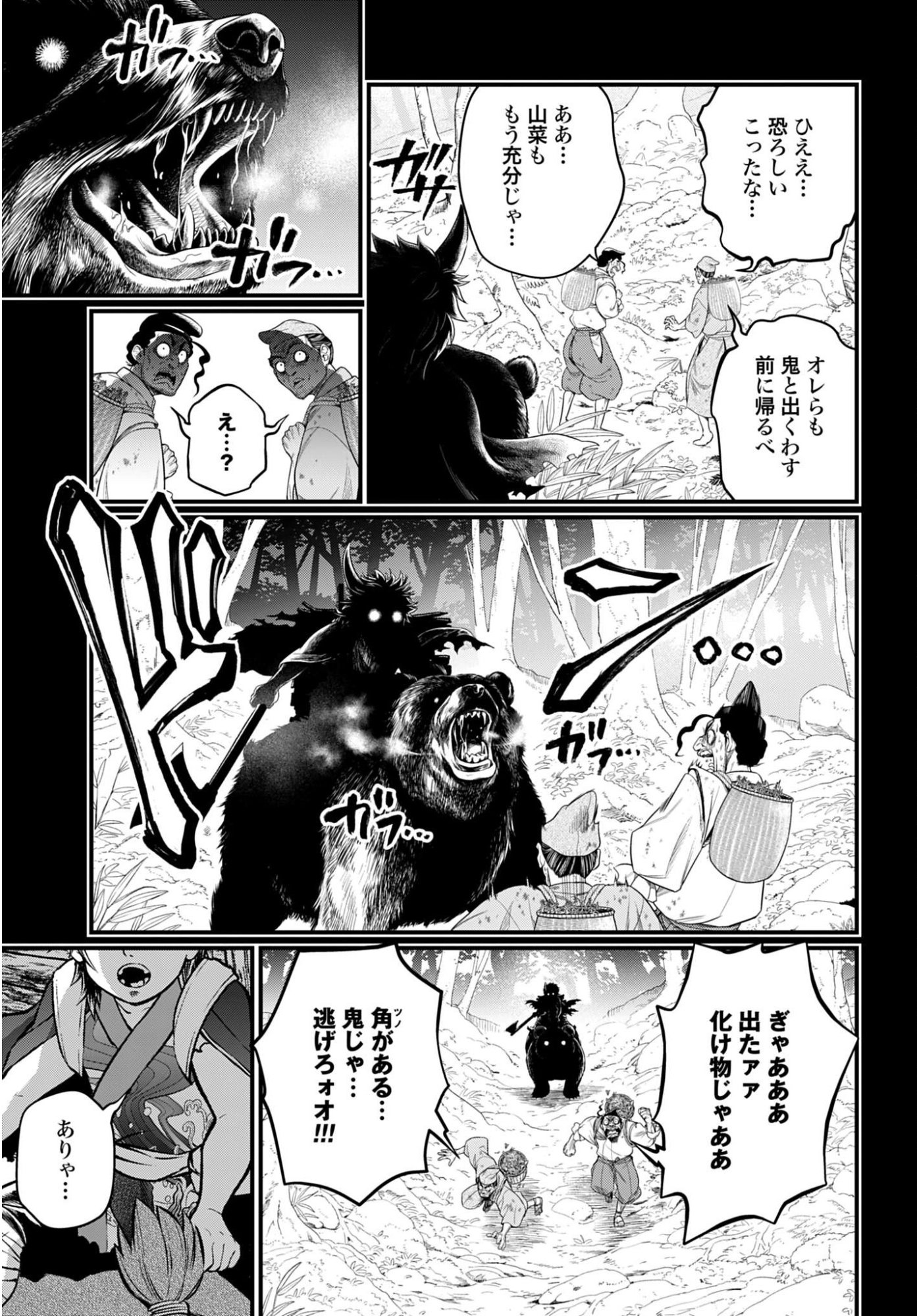 Shuumatsu no Valkyrie Chapter 118 3ページ