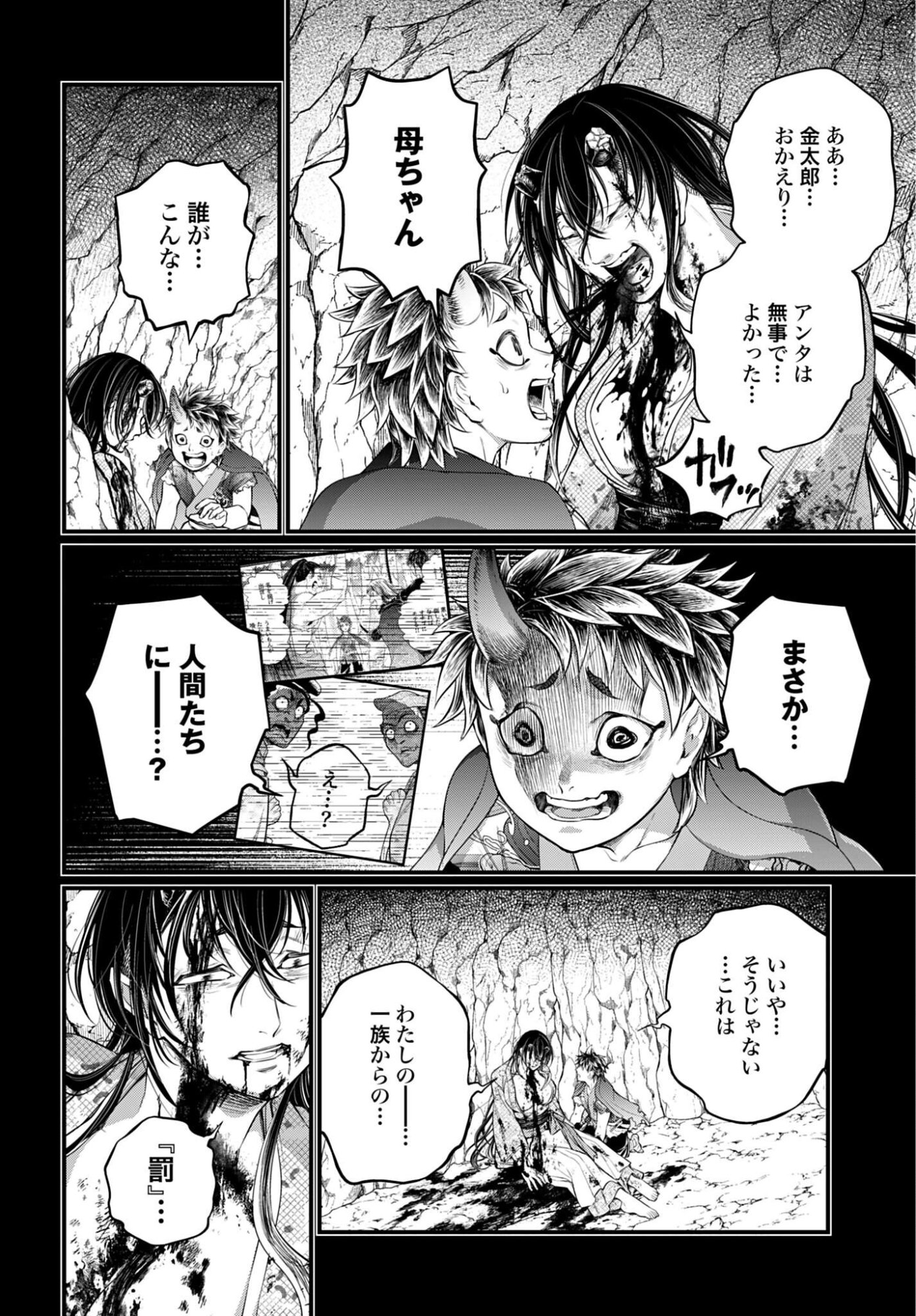 Shuumatsu no Valkyrie Chapter 118 24ページ