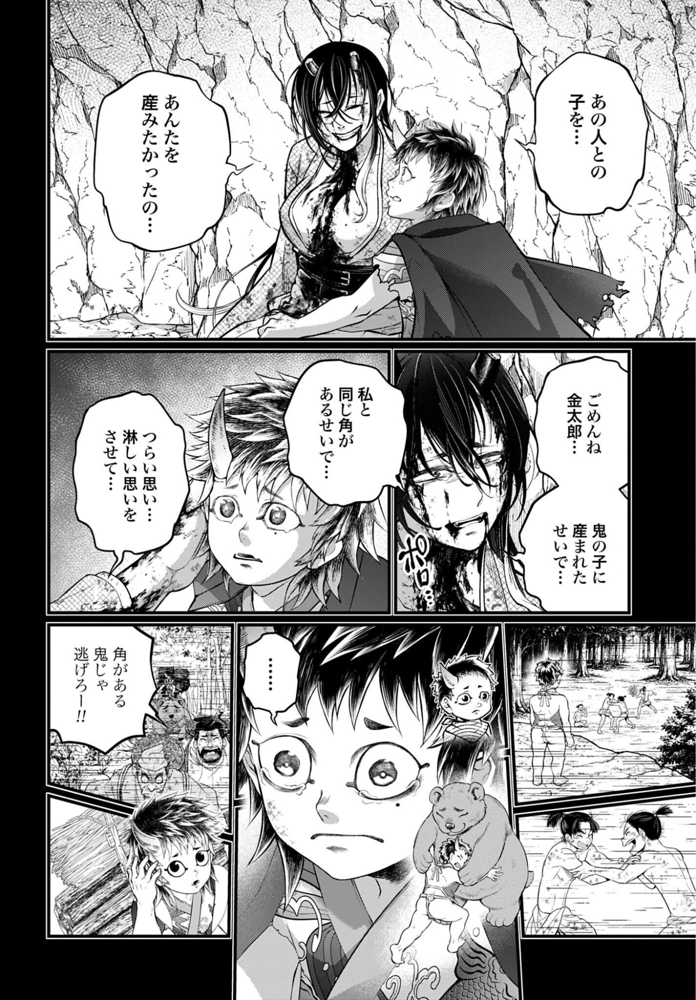 Shuumatsu no Valkyrie Chapter 118 26ページ