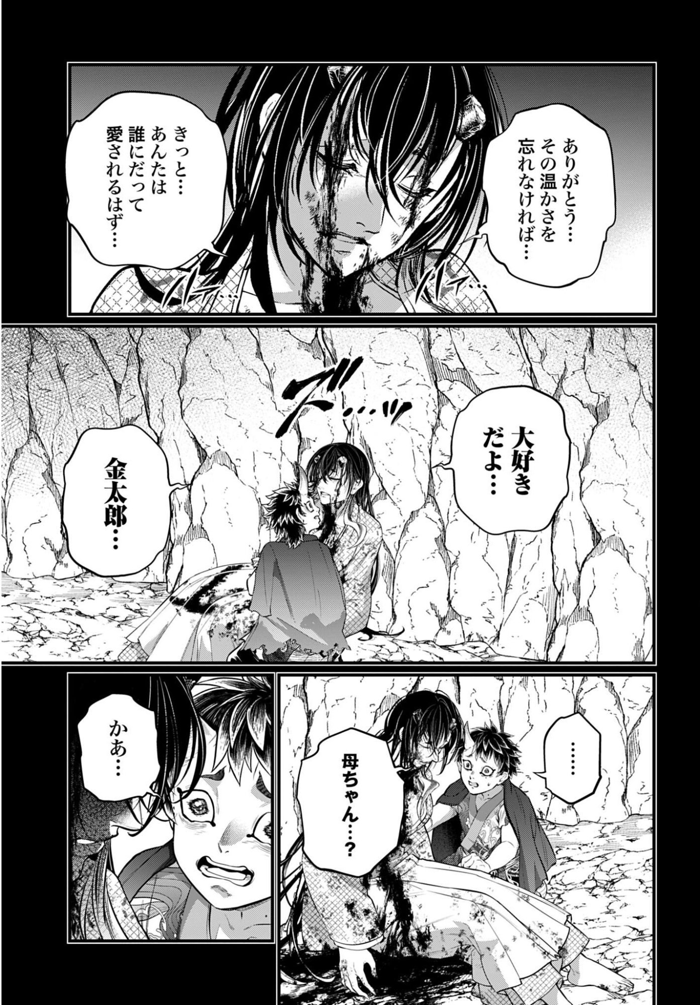 Shuumatsu no Valkyrie Chapter 118 29ページ