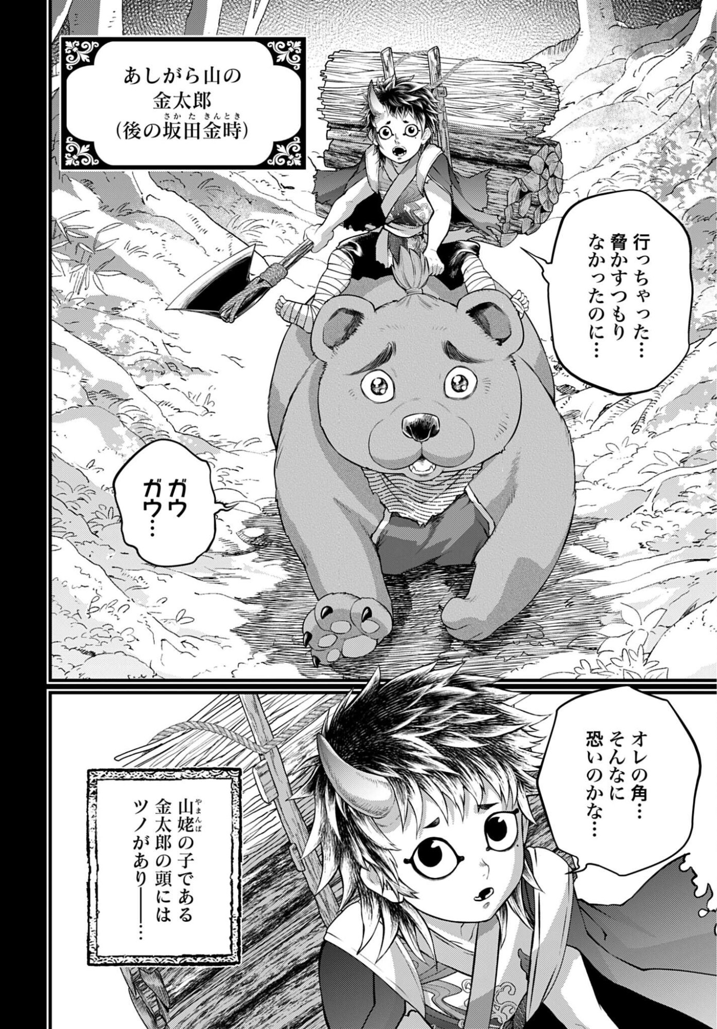 Shuumatsu no Valkyrie Chapter 118 4ページ