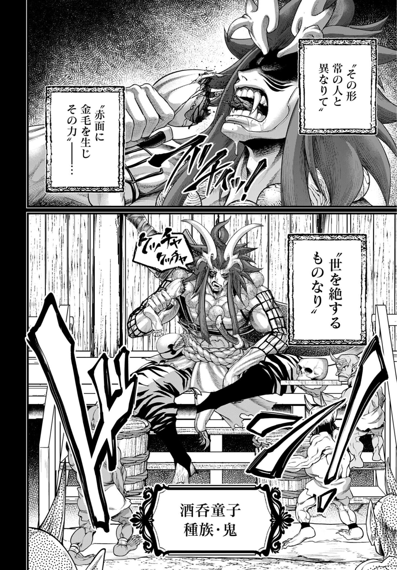 Shuumatsu no Valkyrie Chapter 118 32ページ