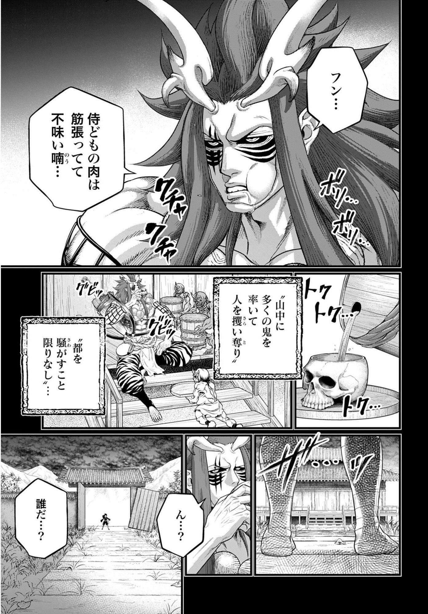 Shuumatsu no Valkyrie Chapter 118 33ページ