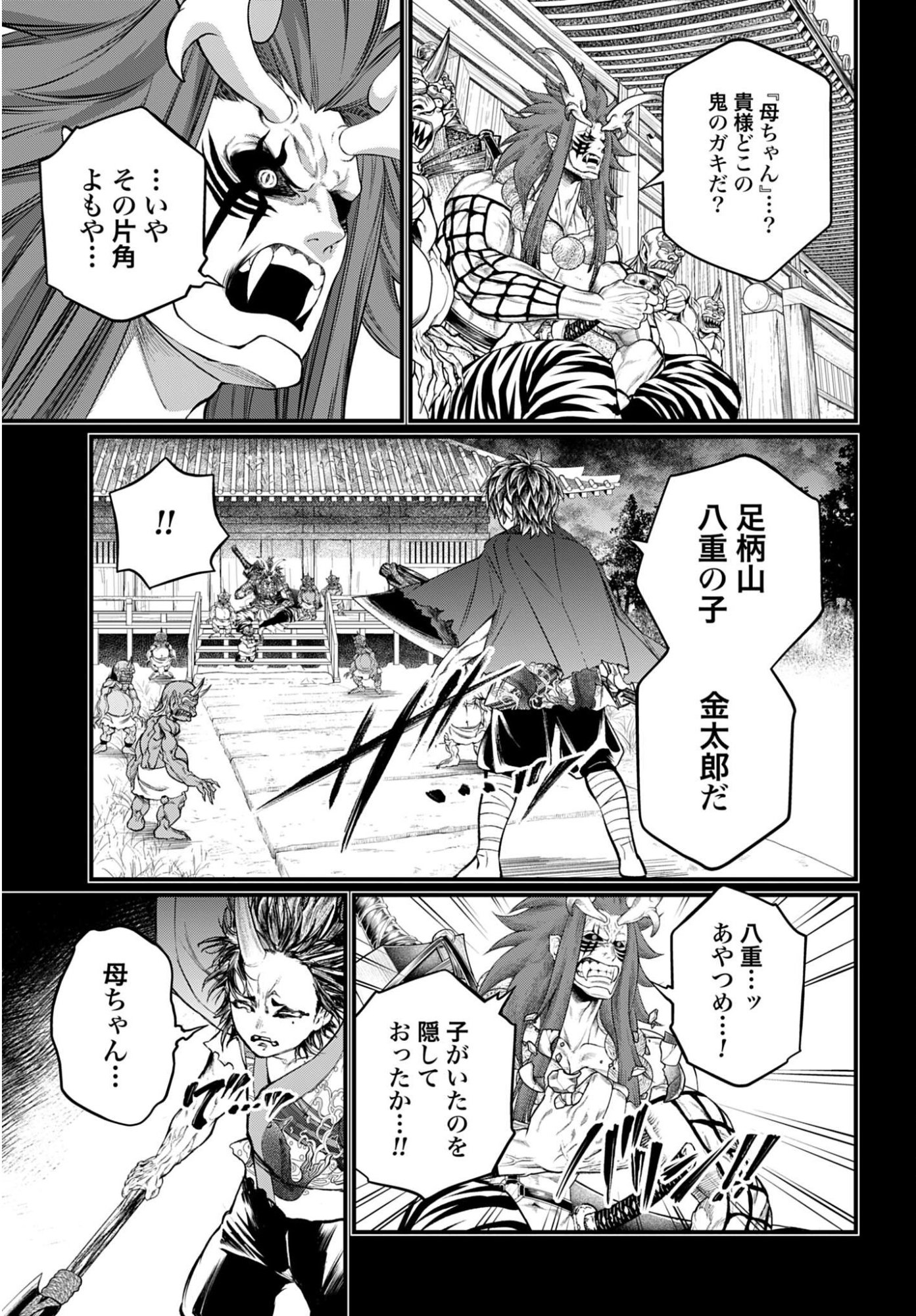 Shuumatsu no Valkyrie Chapter 118 35ページ