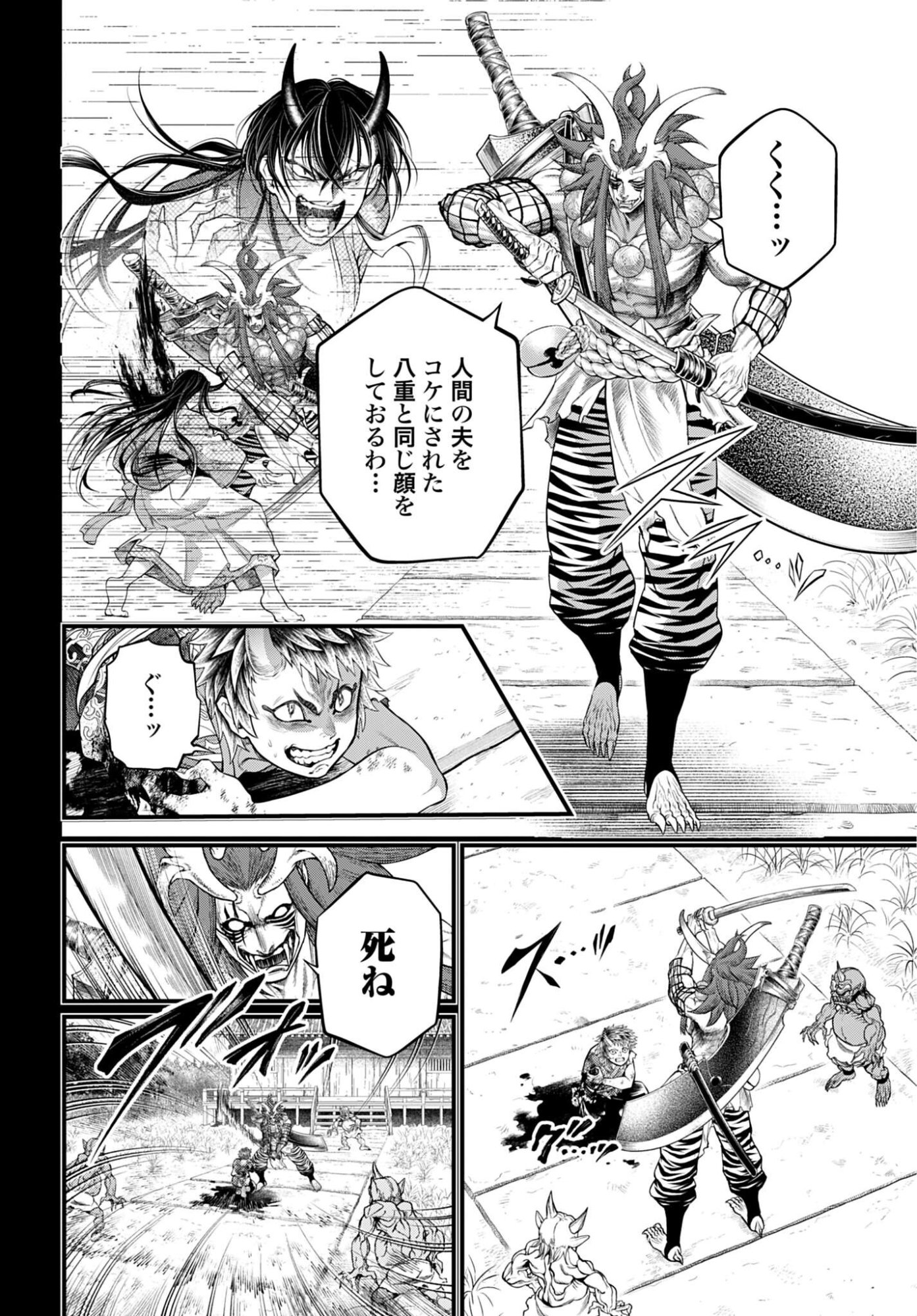 Shuumatsu no Valkyrie Chapter 118 42ページ