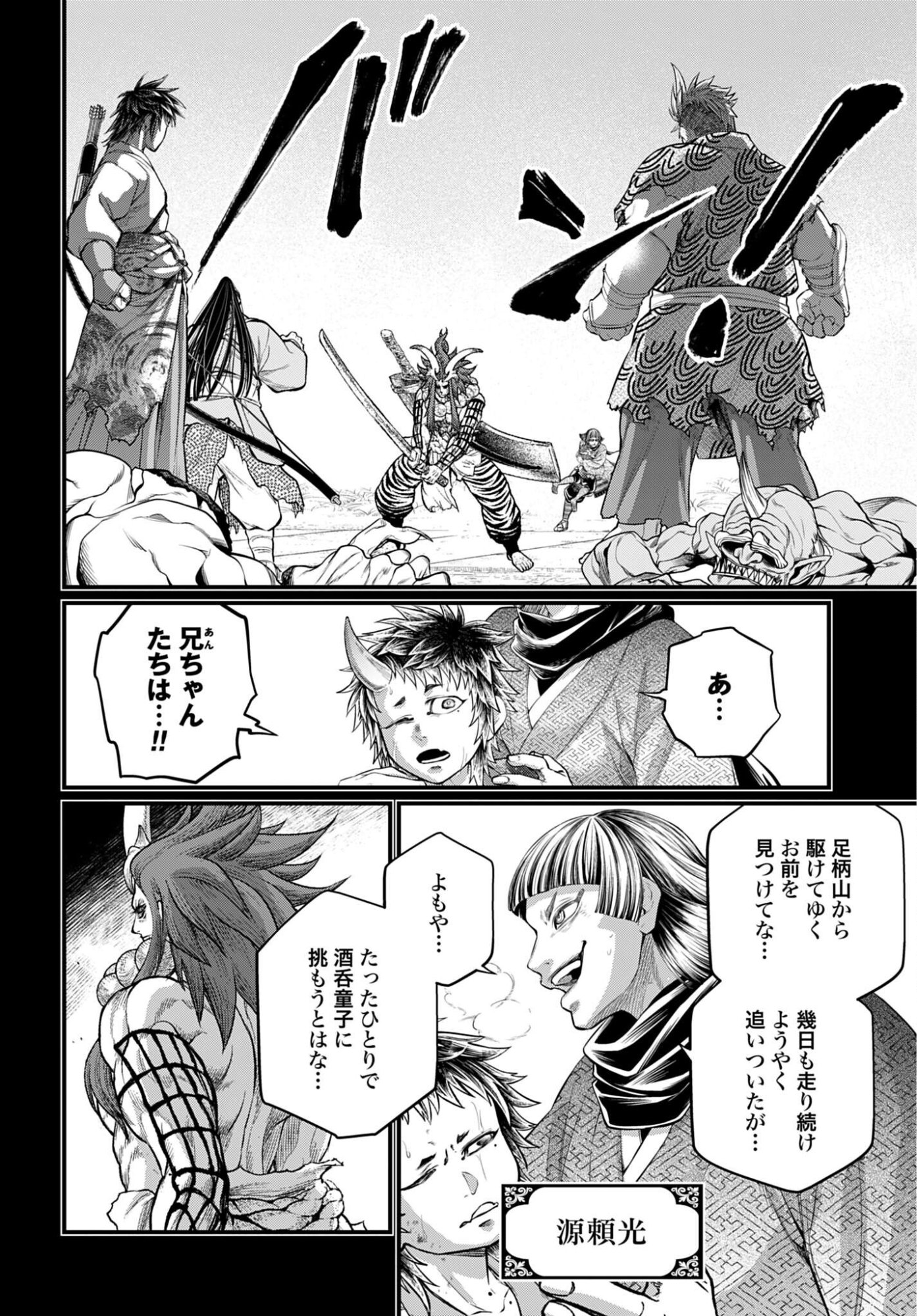 Shuumatsu no Valkyrie Chapter 118 44ページ