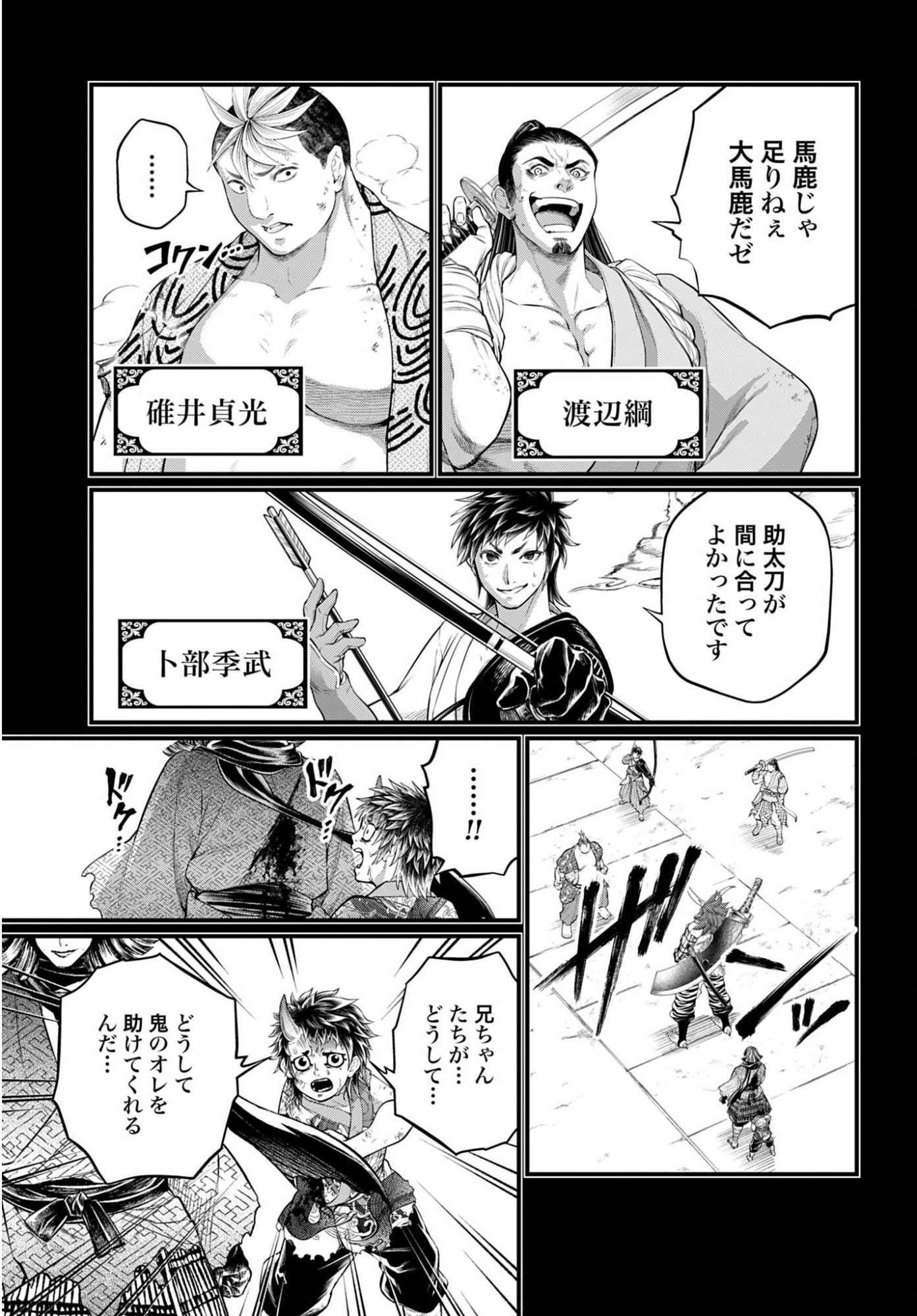 Shuumatsu no Valkyrie Chapter 118 45ページ