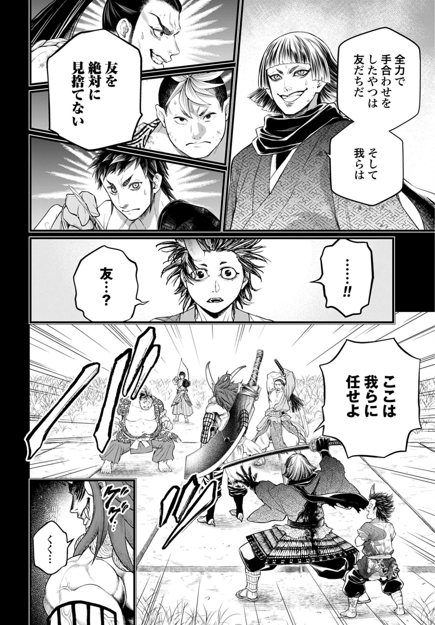Shuumatsu no Valkyrie Chapter 118 46ページ