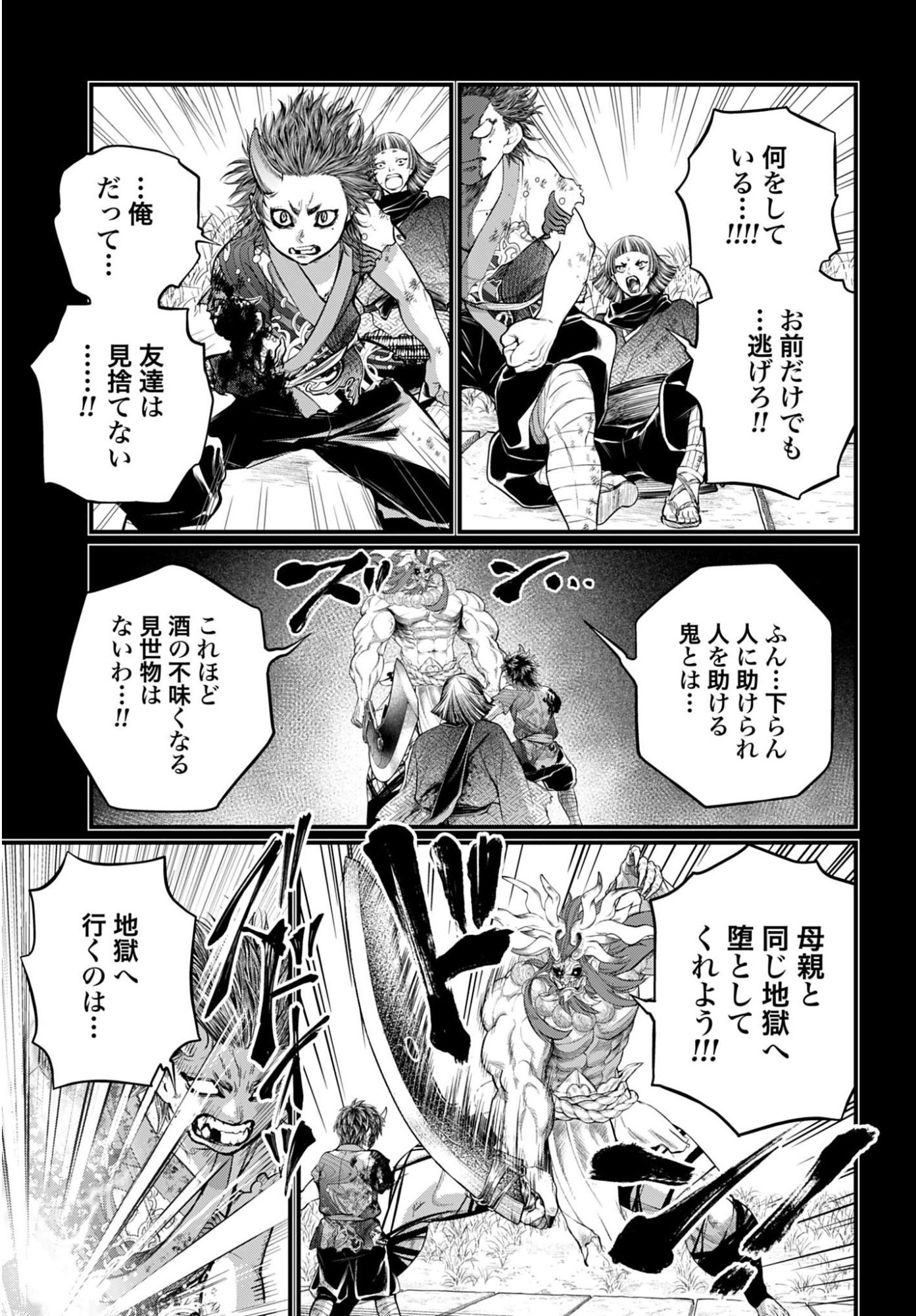 Shuumatsu no Valkyrie Chapter 118 49ページ