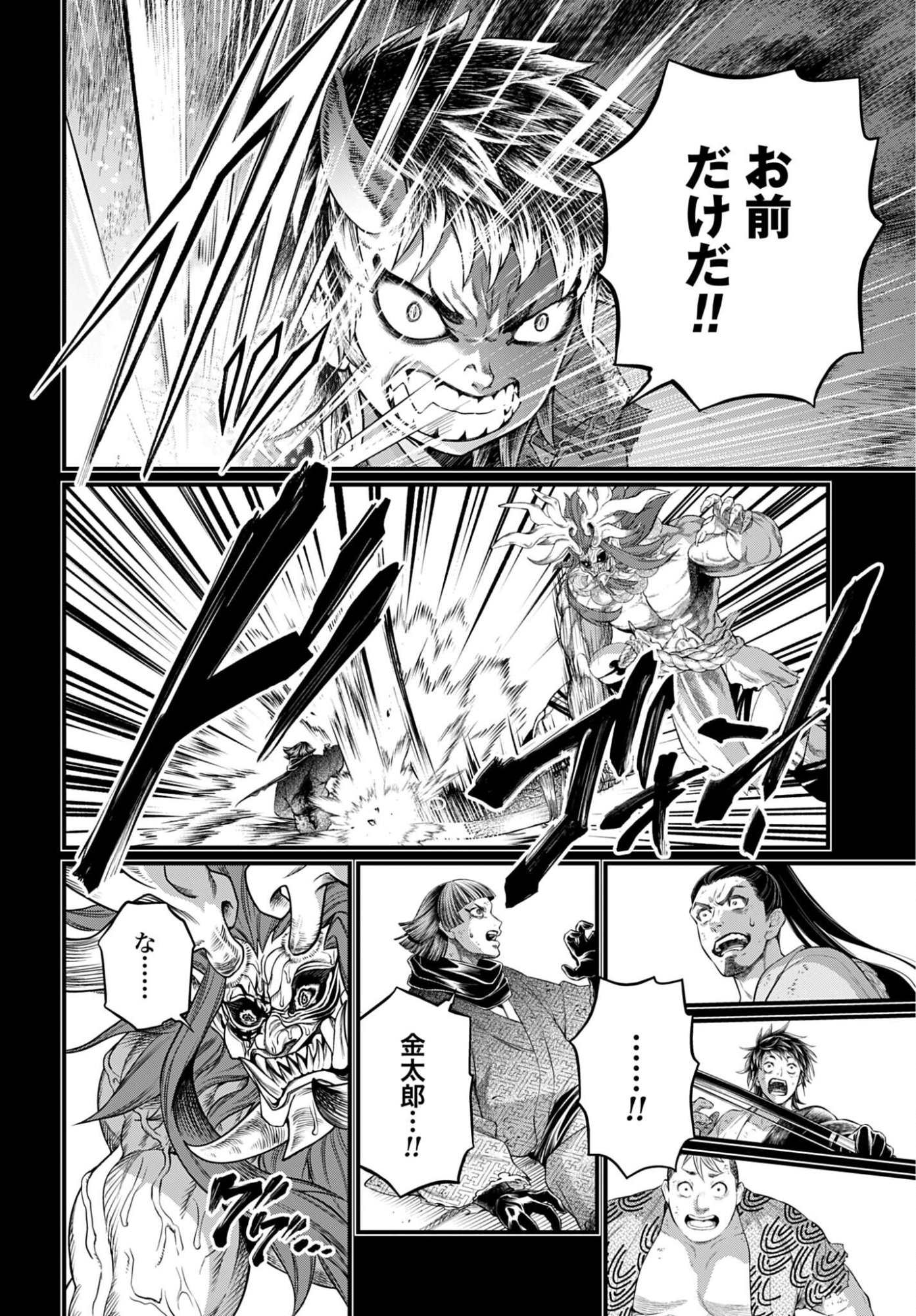 Shuumatsu no Valkyrie Chapter 118 50ページ