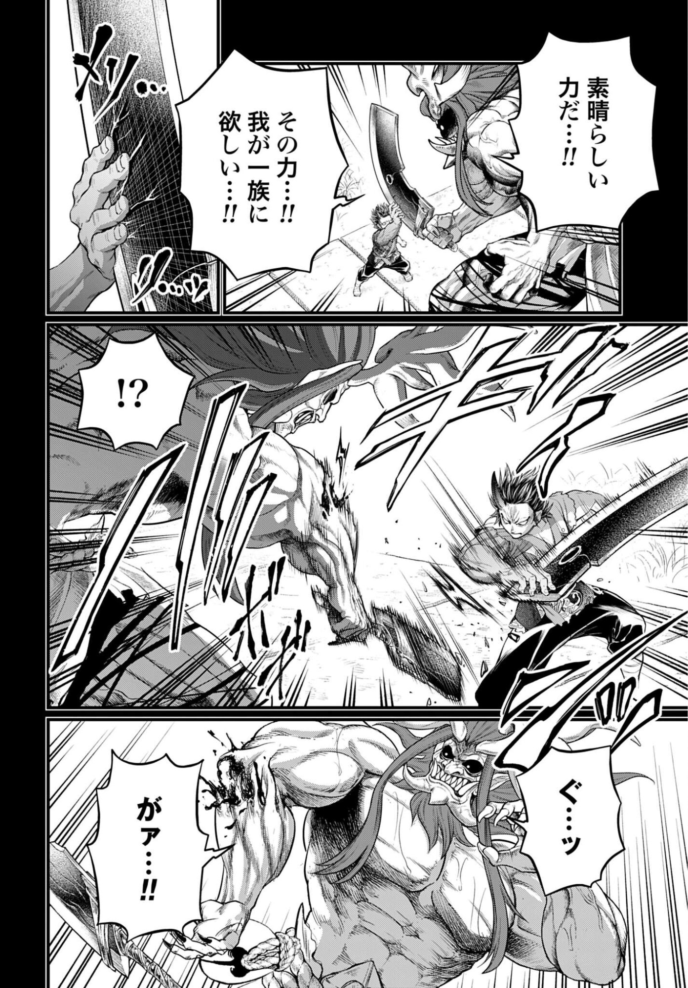 Shuumatsu no Valkyrie Chapter 118 52ページ