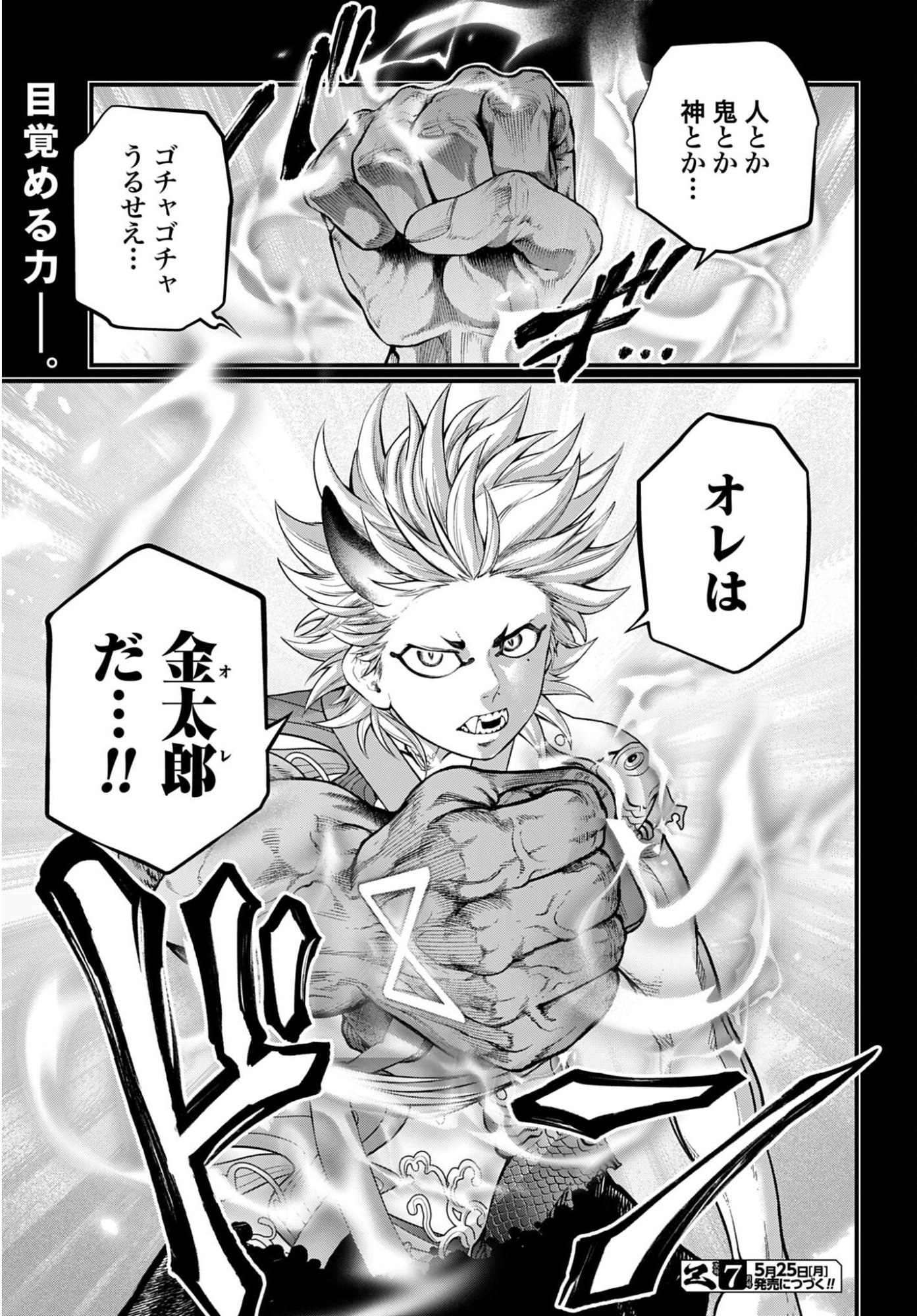 Shuumatsu no Valkyrie Chapter 118 53ページ