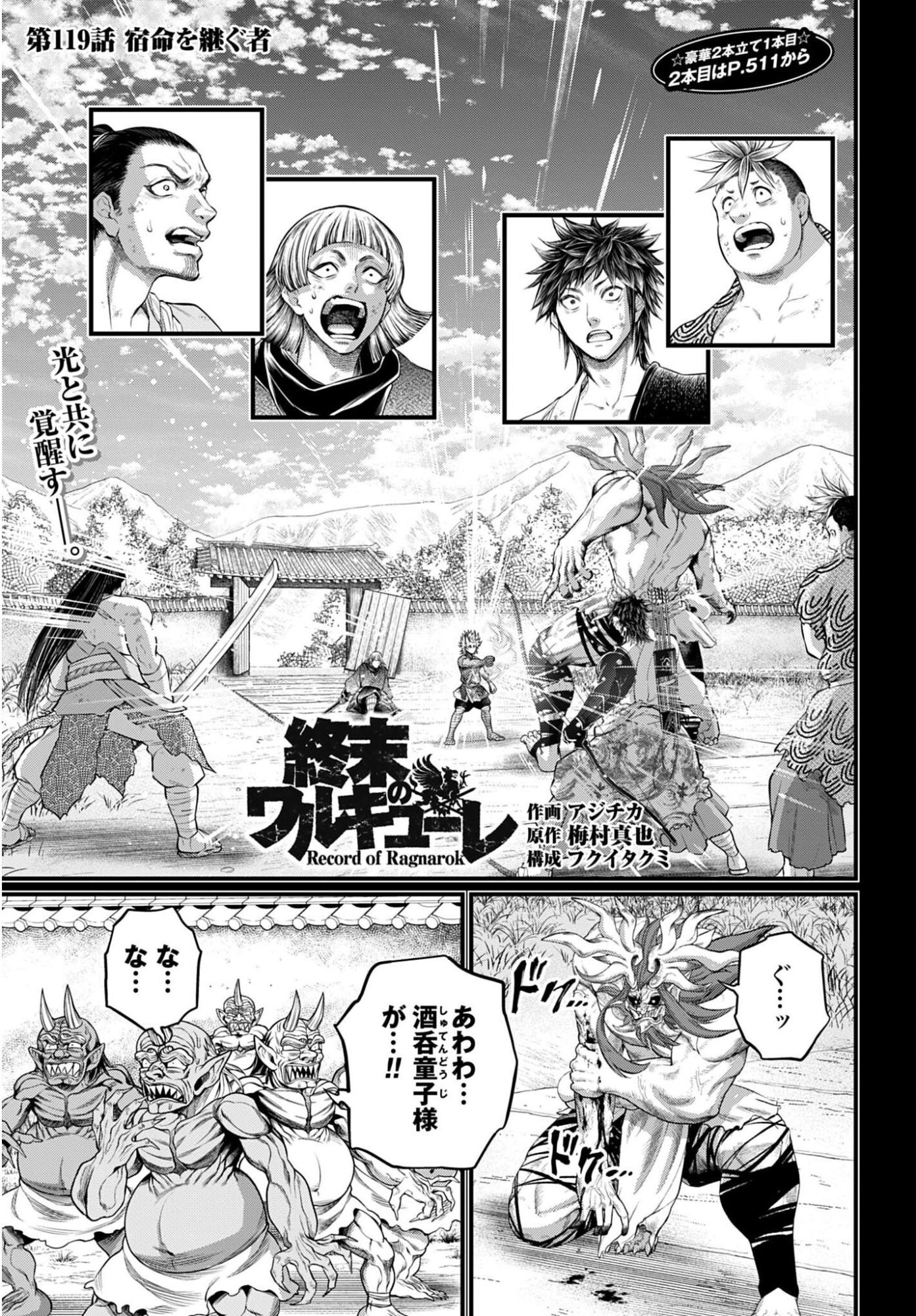 Shuumatsu no Valkyrie Chapter 119 1ページ