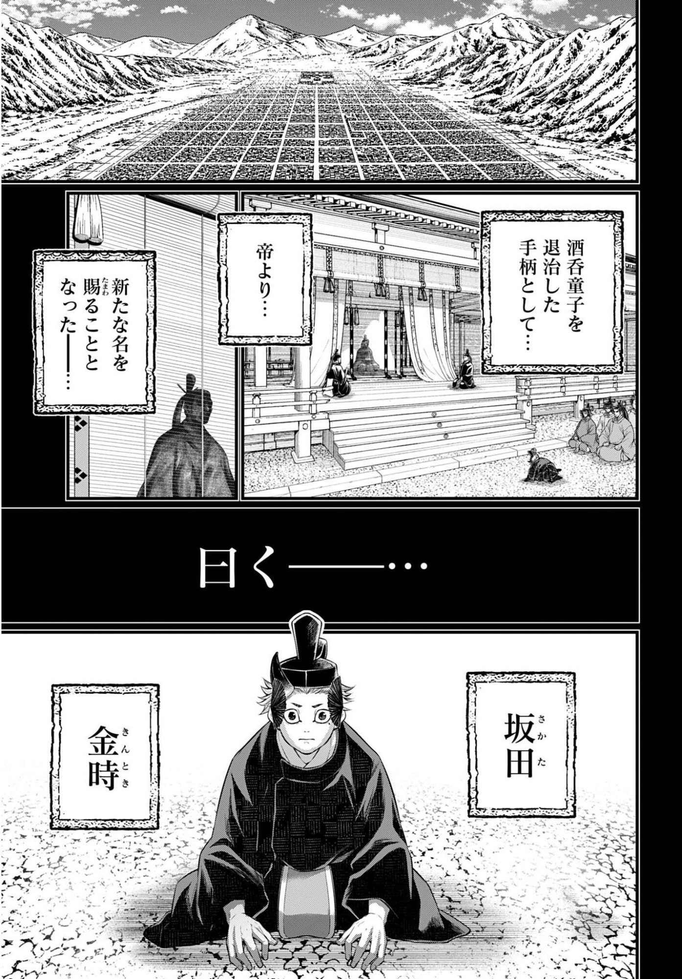 Shuumatsu no Valkyrie Chapter 119 15ページ