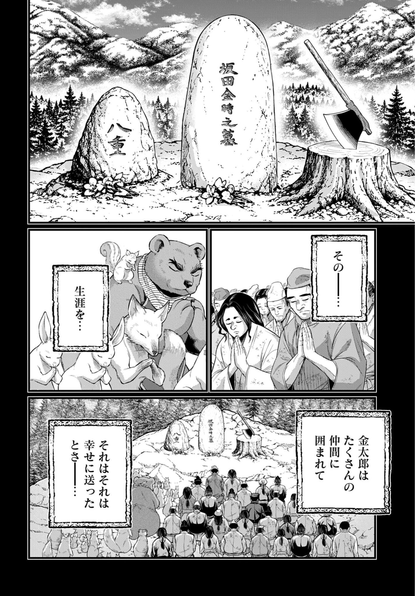 Shuumatsu no Valkyrie Chapter 119 18ページ