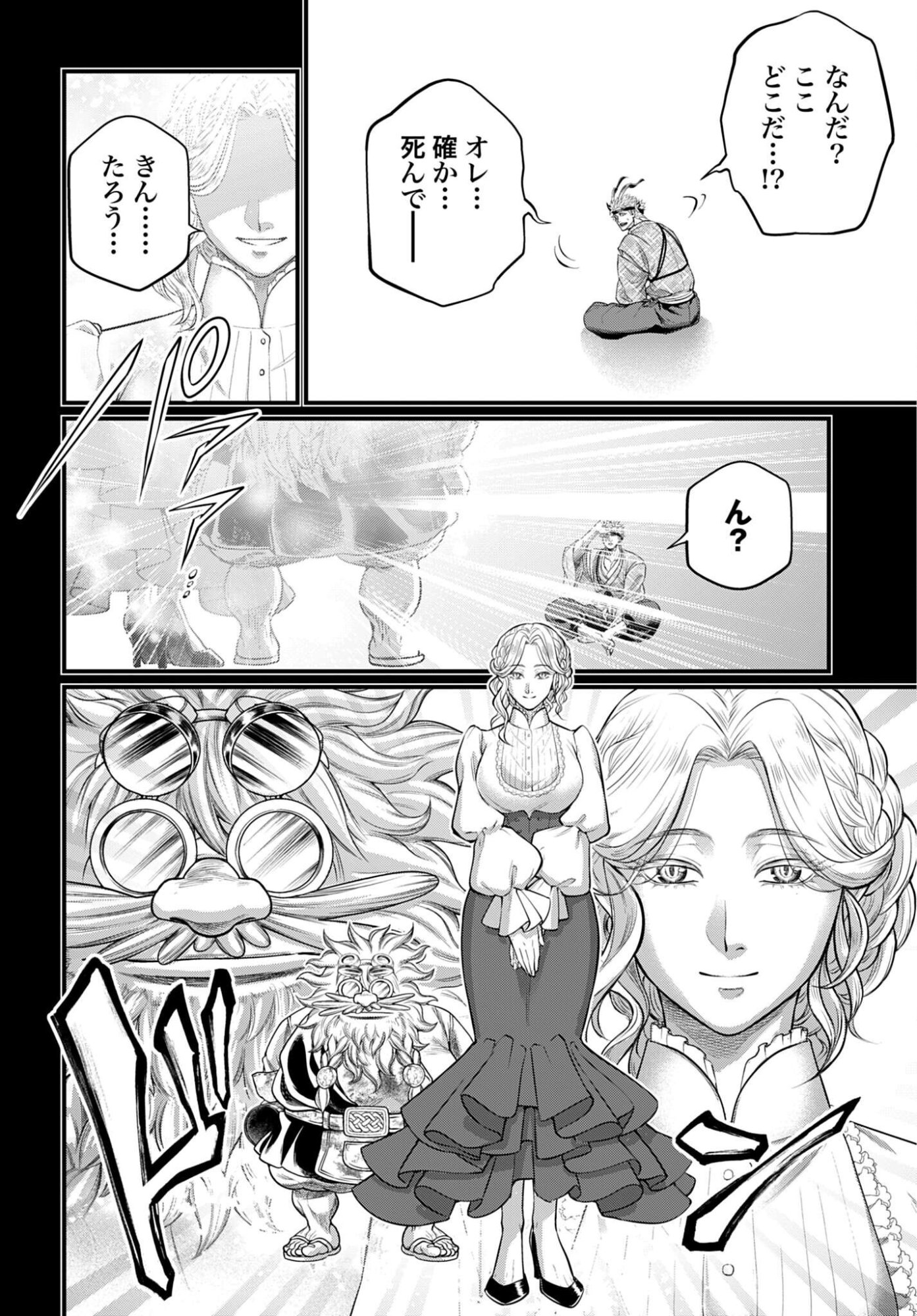 Shuumatsu no Valkyrie Chapter 119 20ページ