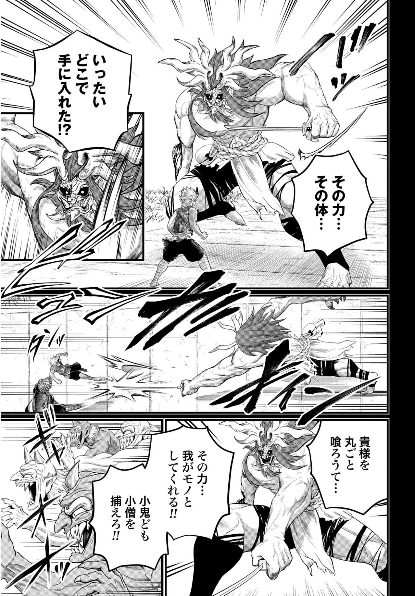 Shuumatsu no Valkyrie Chapter 119 3ページ