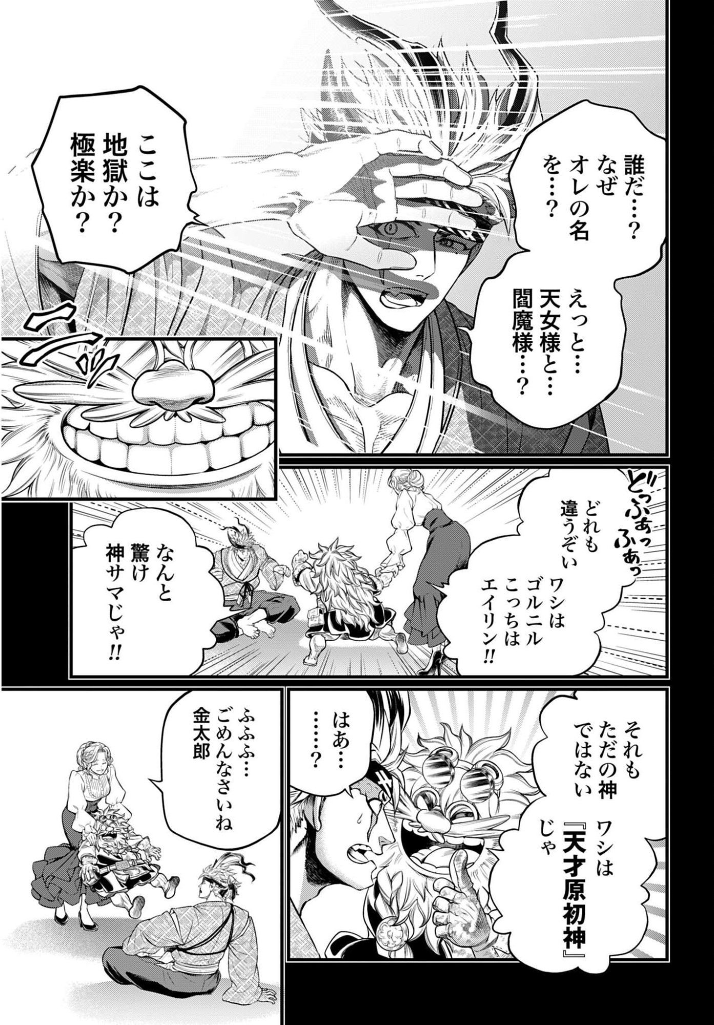Shuumatsu no Valkyrie Chapter 119 21ページ