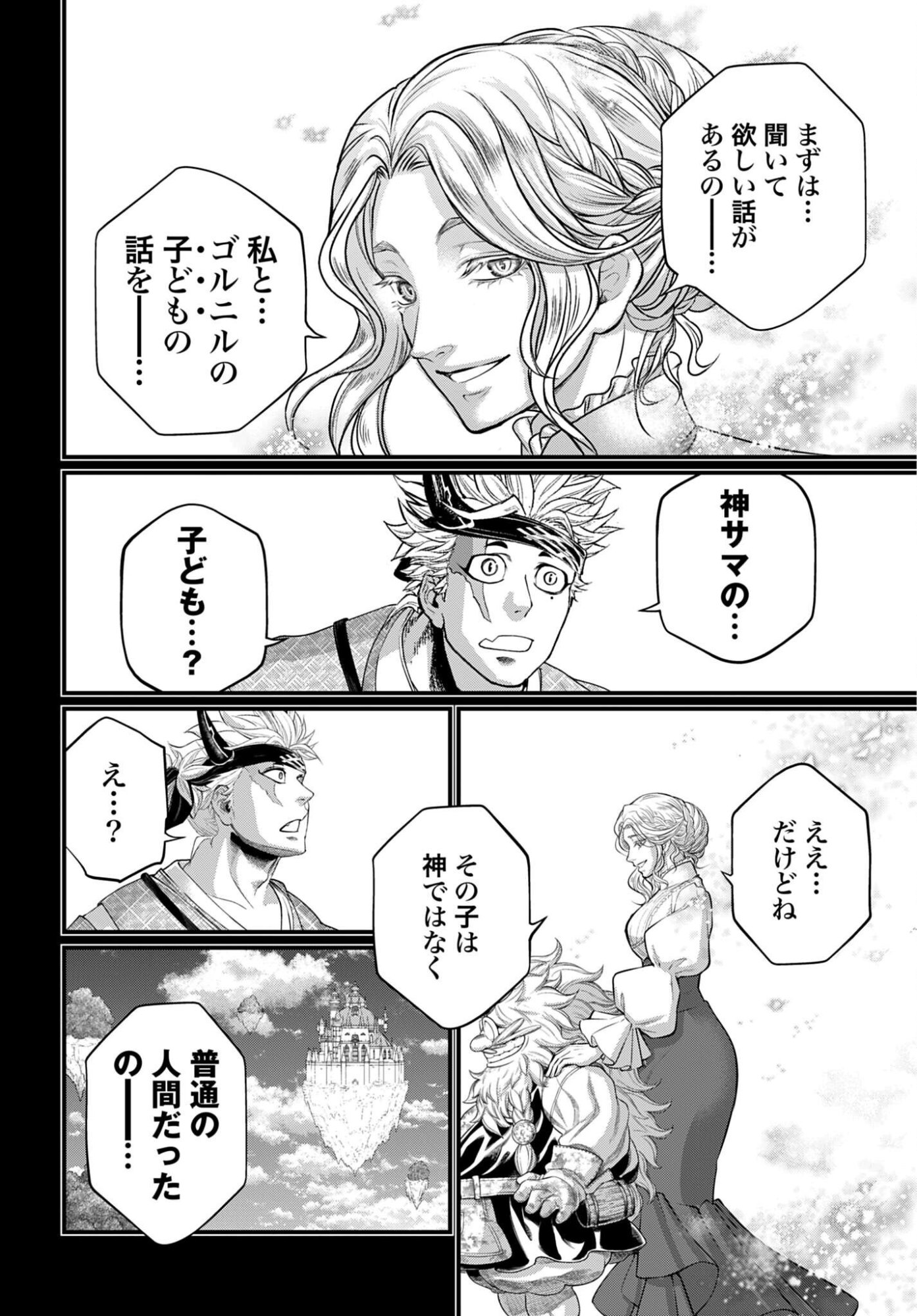 Shuumatsu no Valkyrie Chapter 119 22ページ