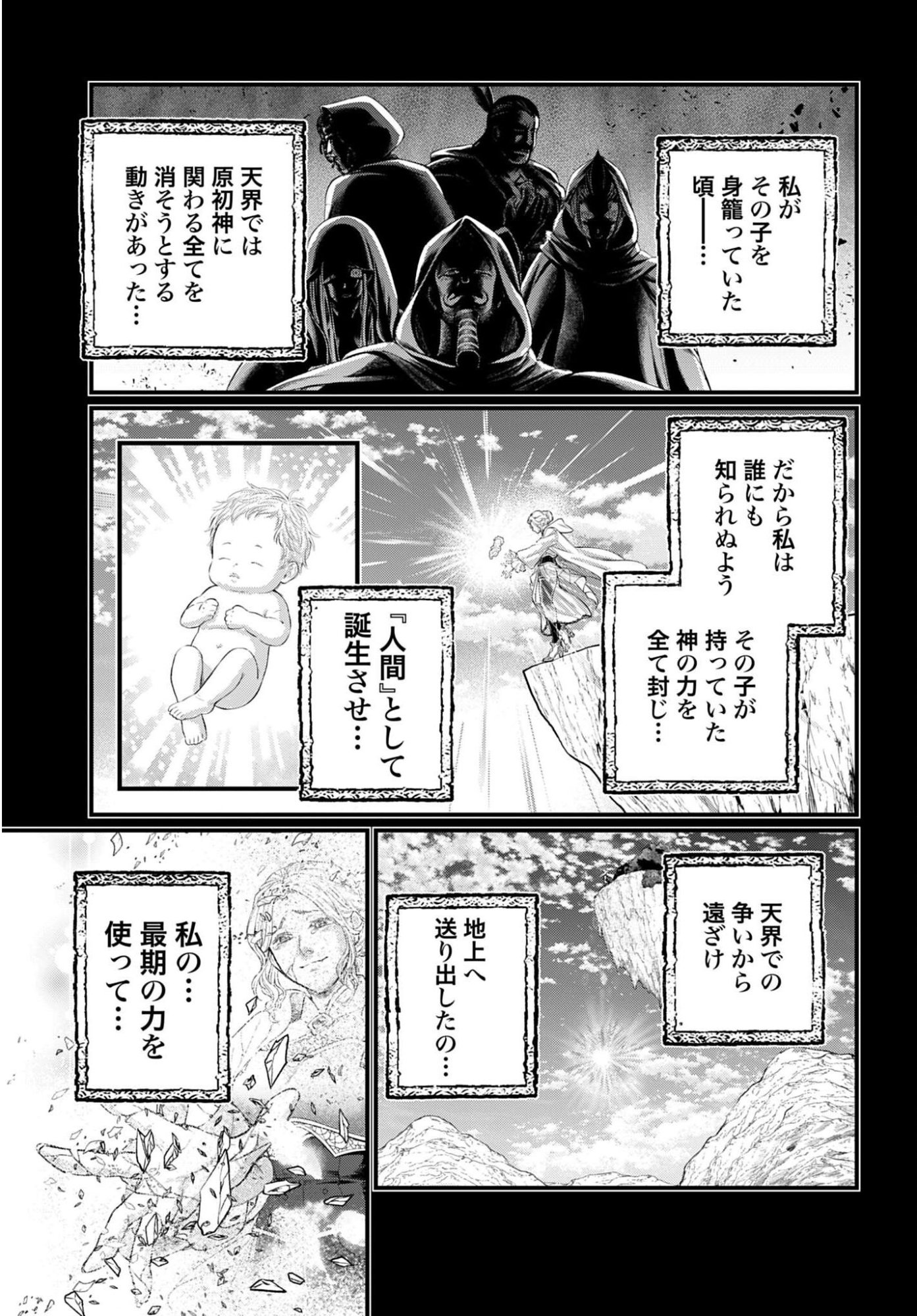 Shuumatsu no Valkyrie Chapter 119 23ページ