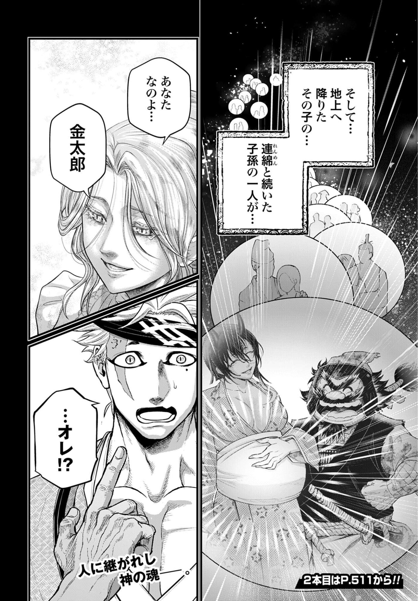 Shuumatsu no Valkyrie Chapter 119 24ページ
